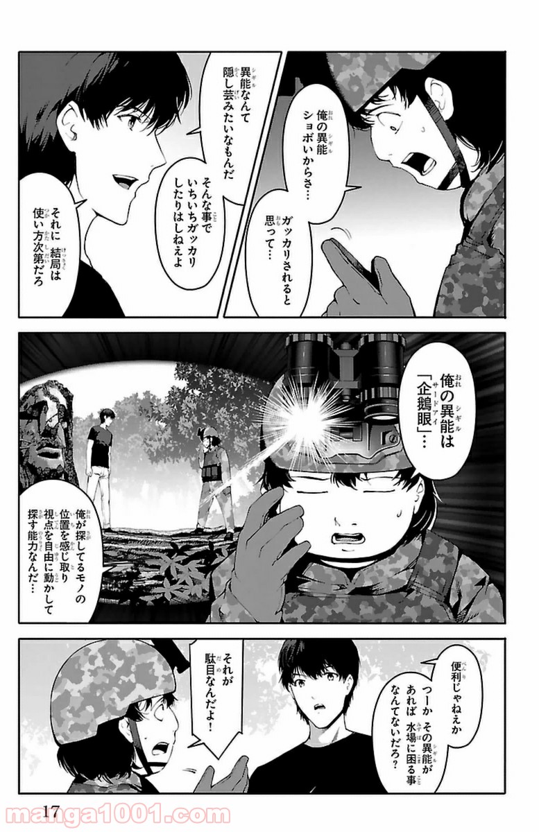 ダーウィンズゲーム 第37話 - Page 14
