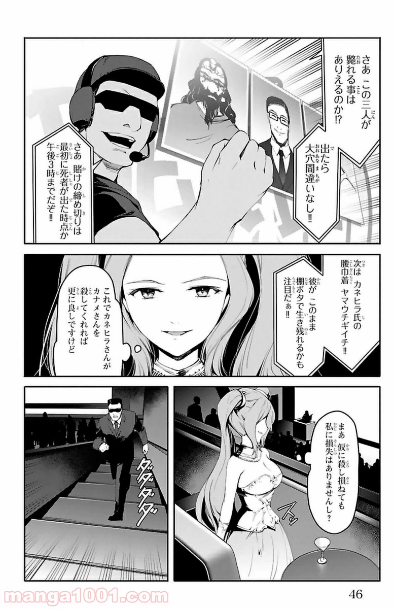 ダーウィンズゲーム 第37話 - Page 43
