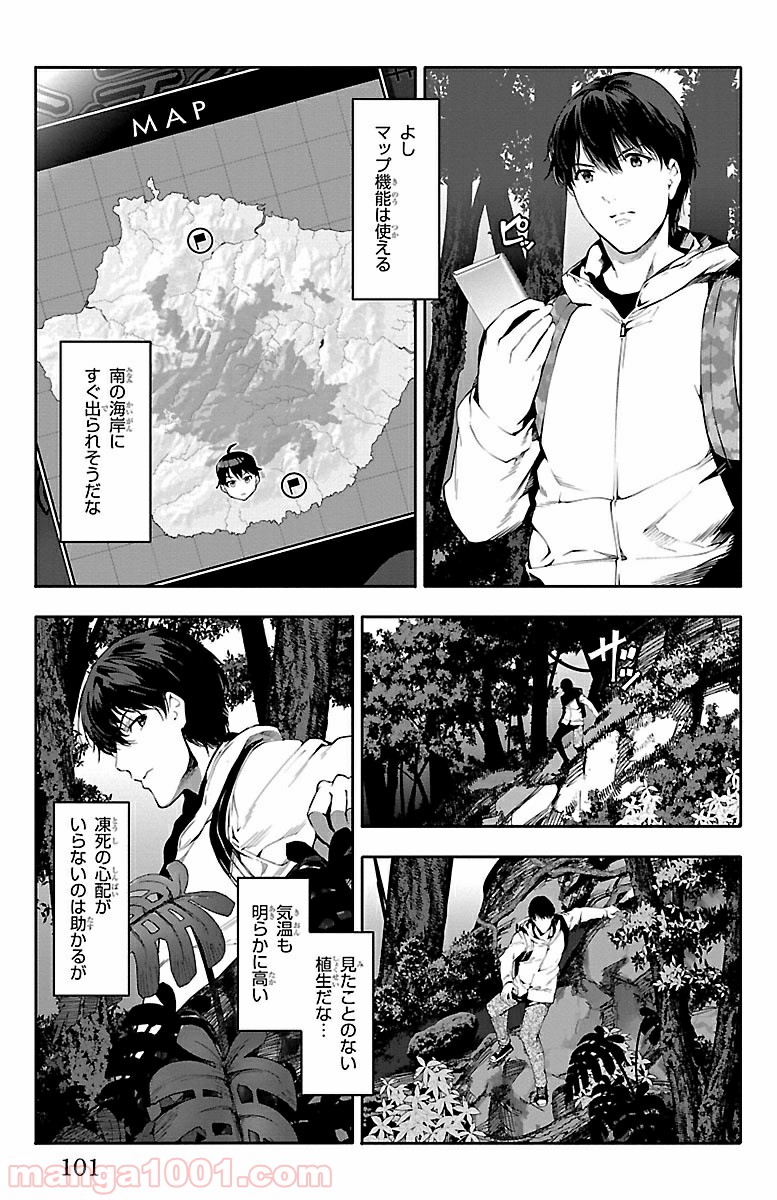 ダーウィンズゲーム 第35話 - Page 5