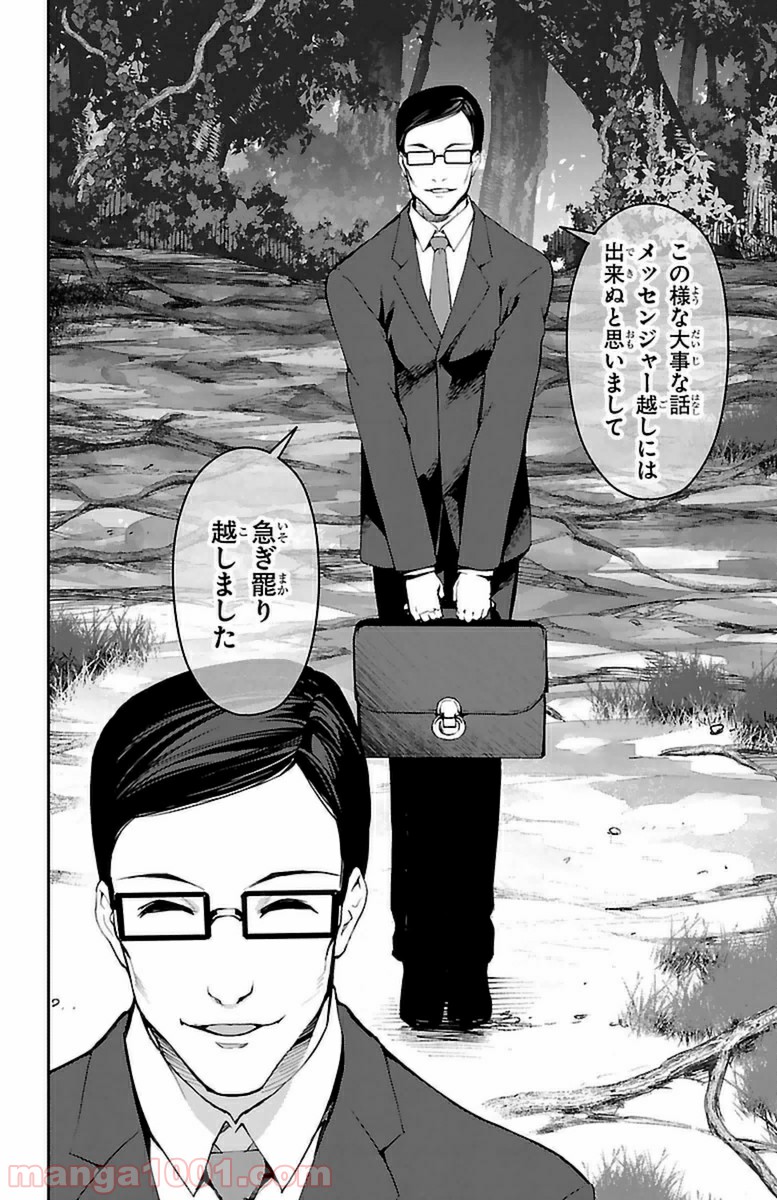 ダーウィンズゲーム 第37話 - Page 39
