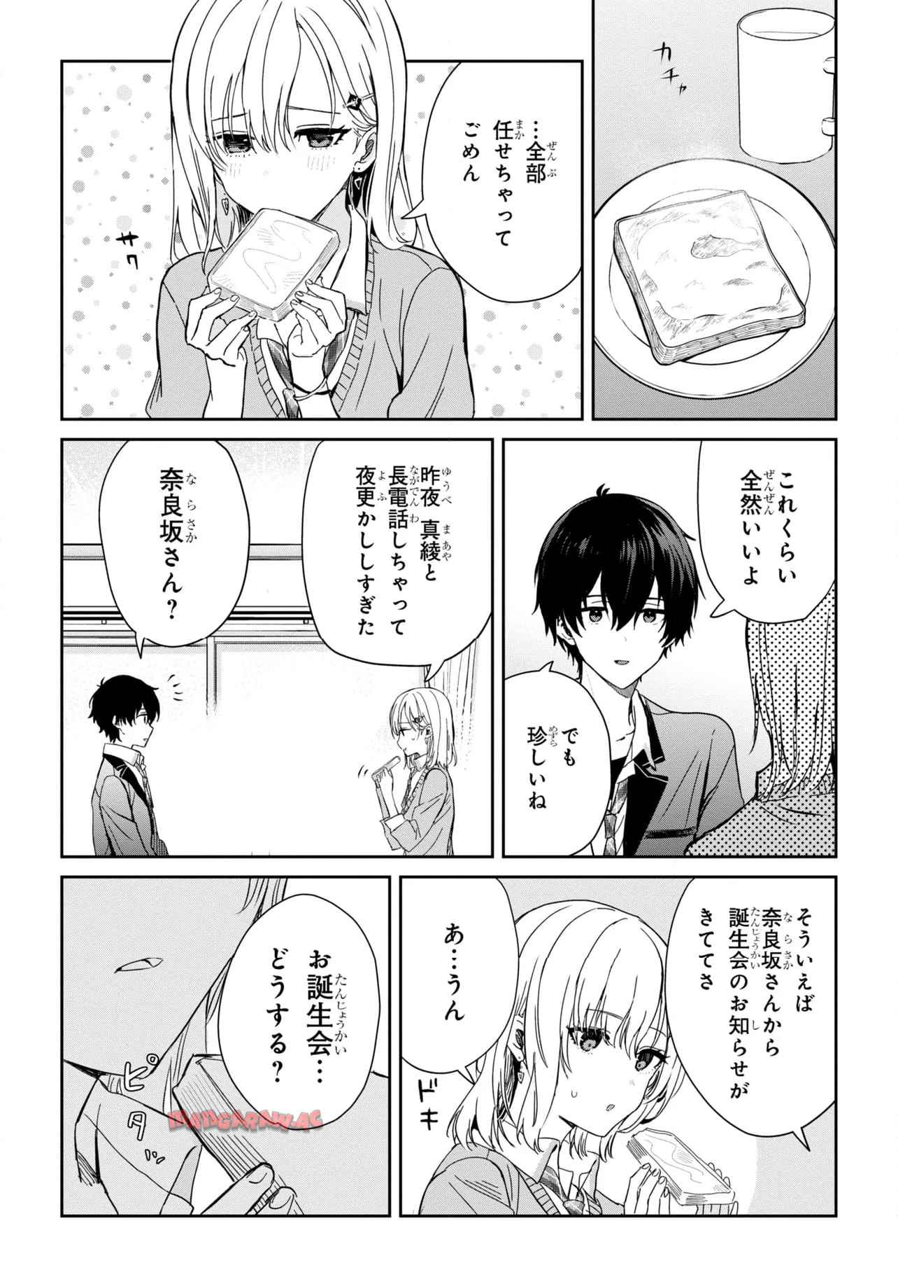 義妹生活 第24.2話 - Page 5
