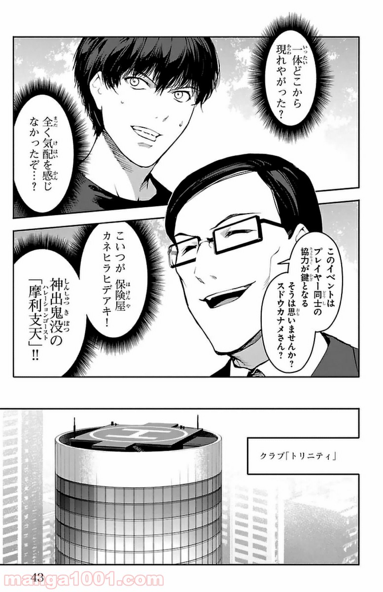 ダーウィンズゲーム 第37話 - Page 40