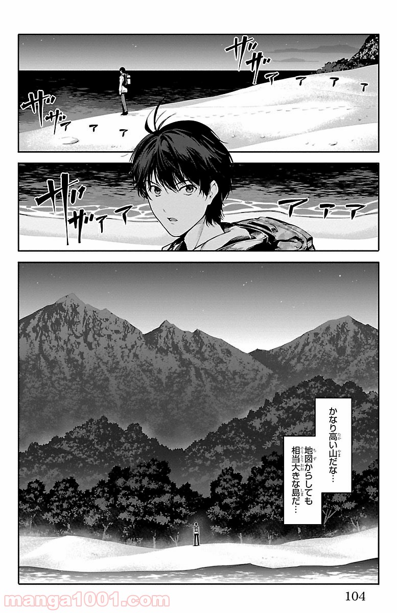 ダーウィンズゲーム 第35話 - Page 8