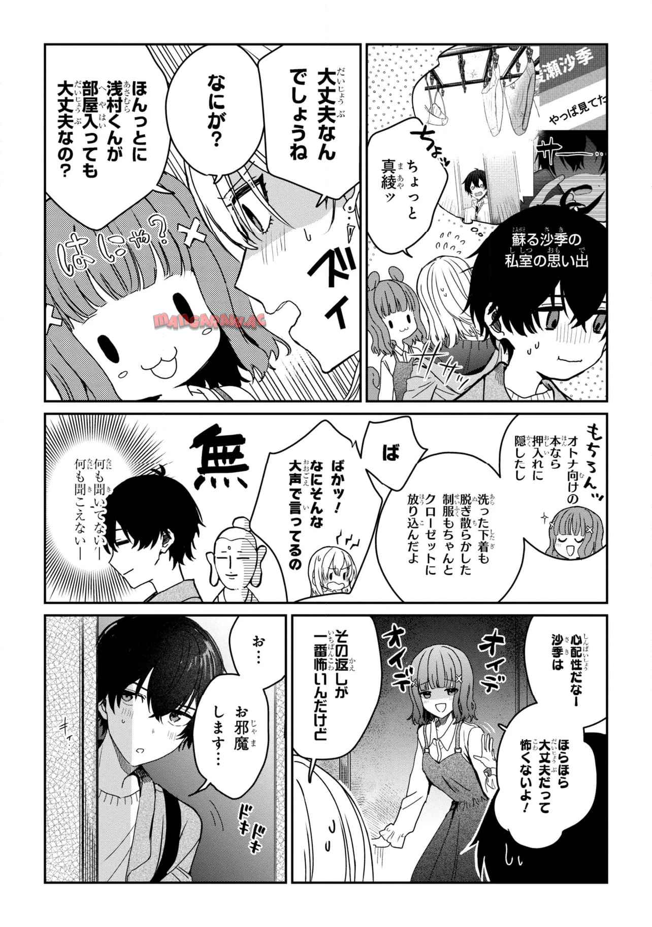 義妹生活 第27.1話 - Page 5