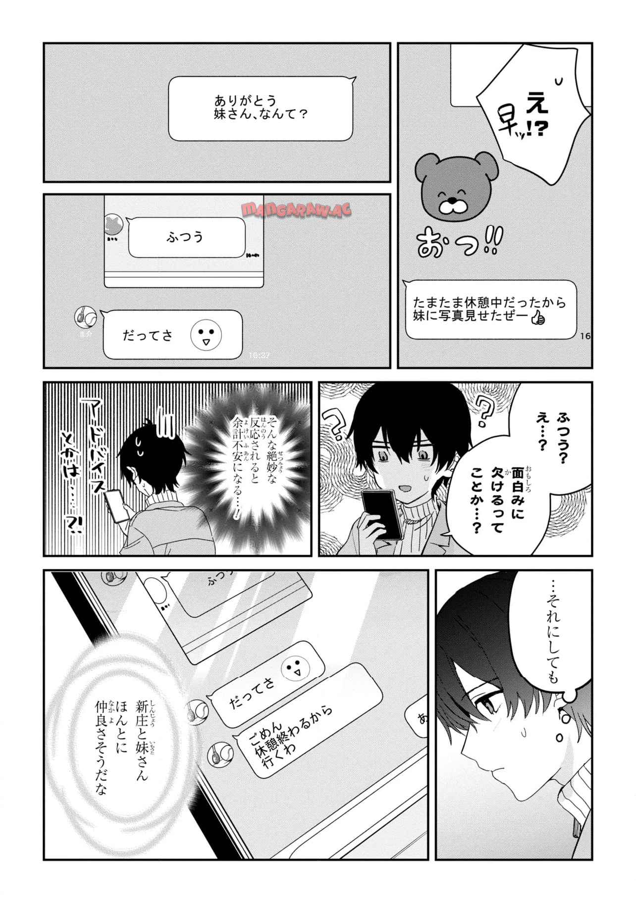 義妹生活 第26.1話 - Page 4