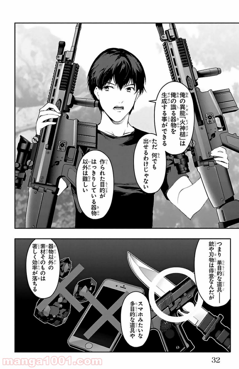 ダーウィンズゲーム 第37話 - Page 29