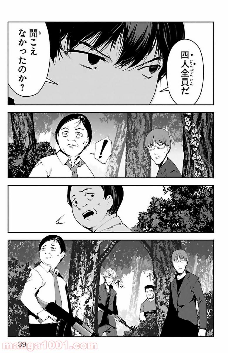 ダーウィンズゲーム 第37話 - Page 36
