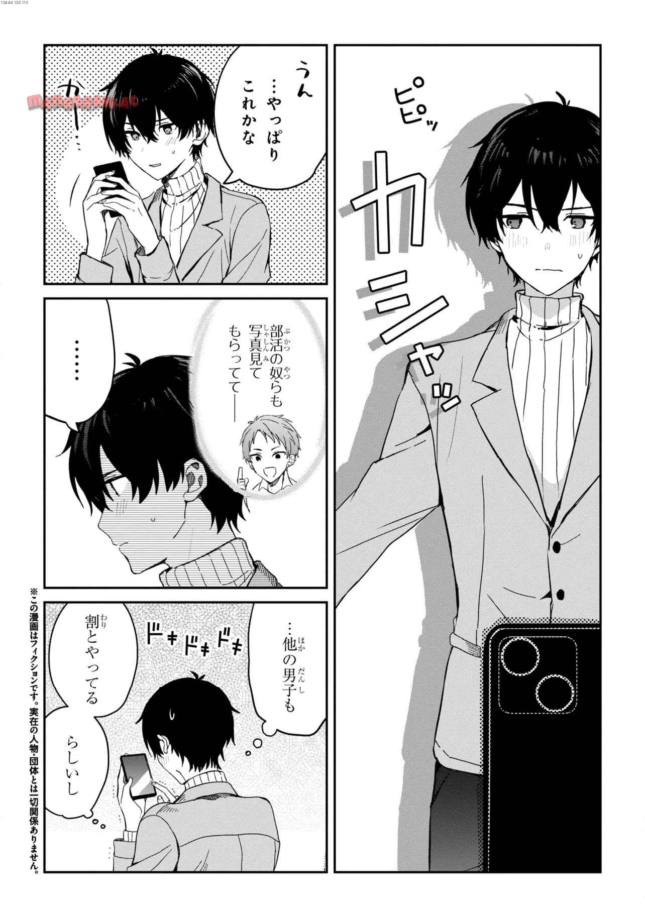 義妹生活 第26.1話 - Page 2
