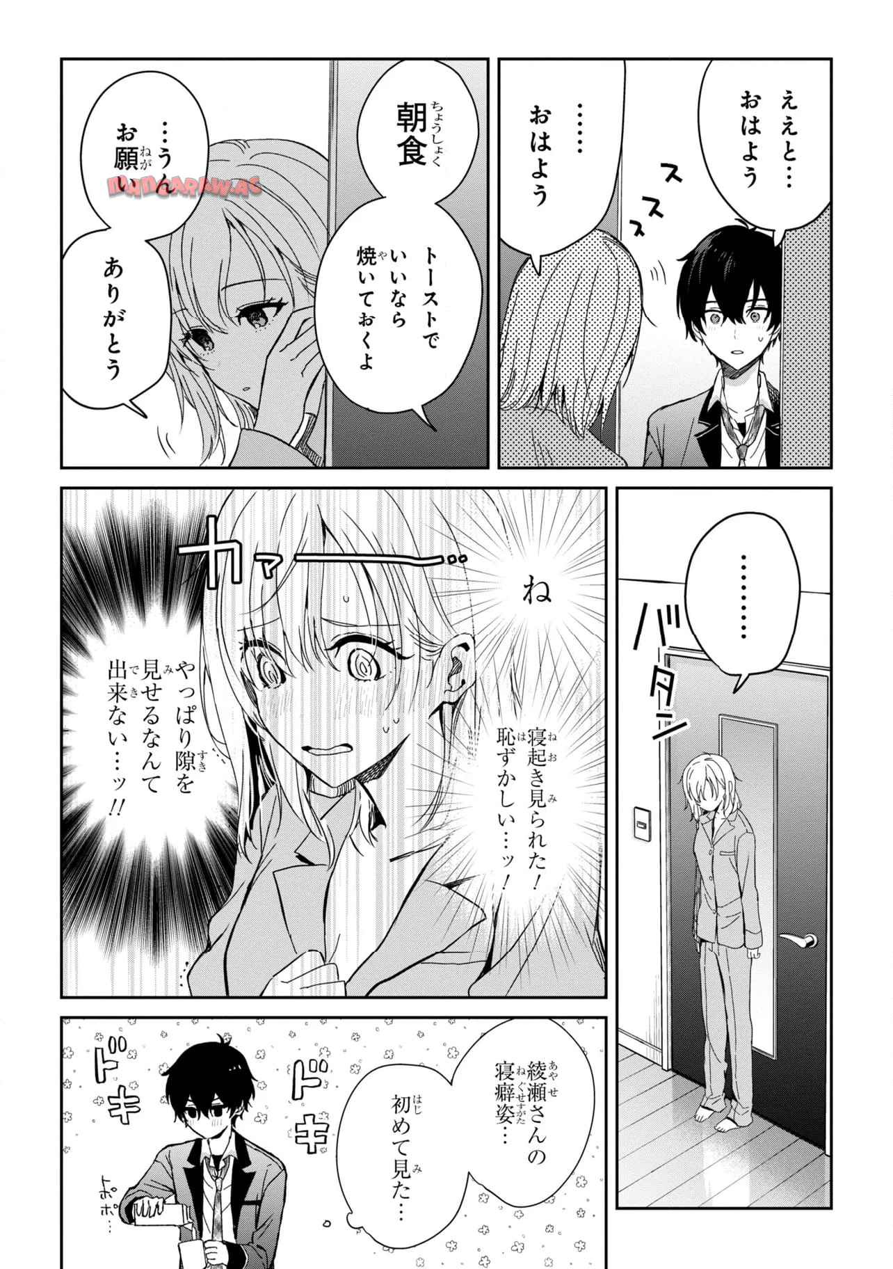 義妹生活 第24.2話 - Page 4