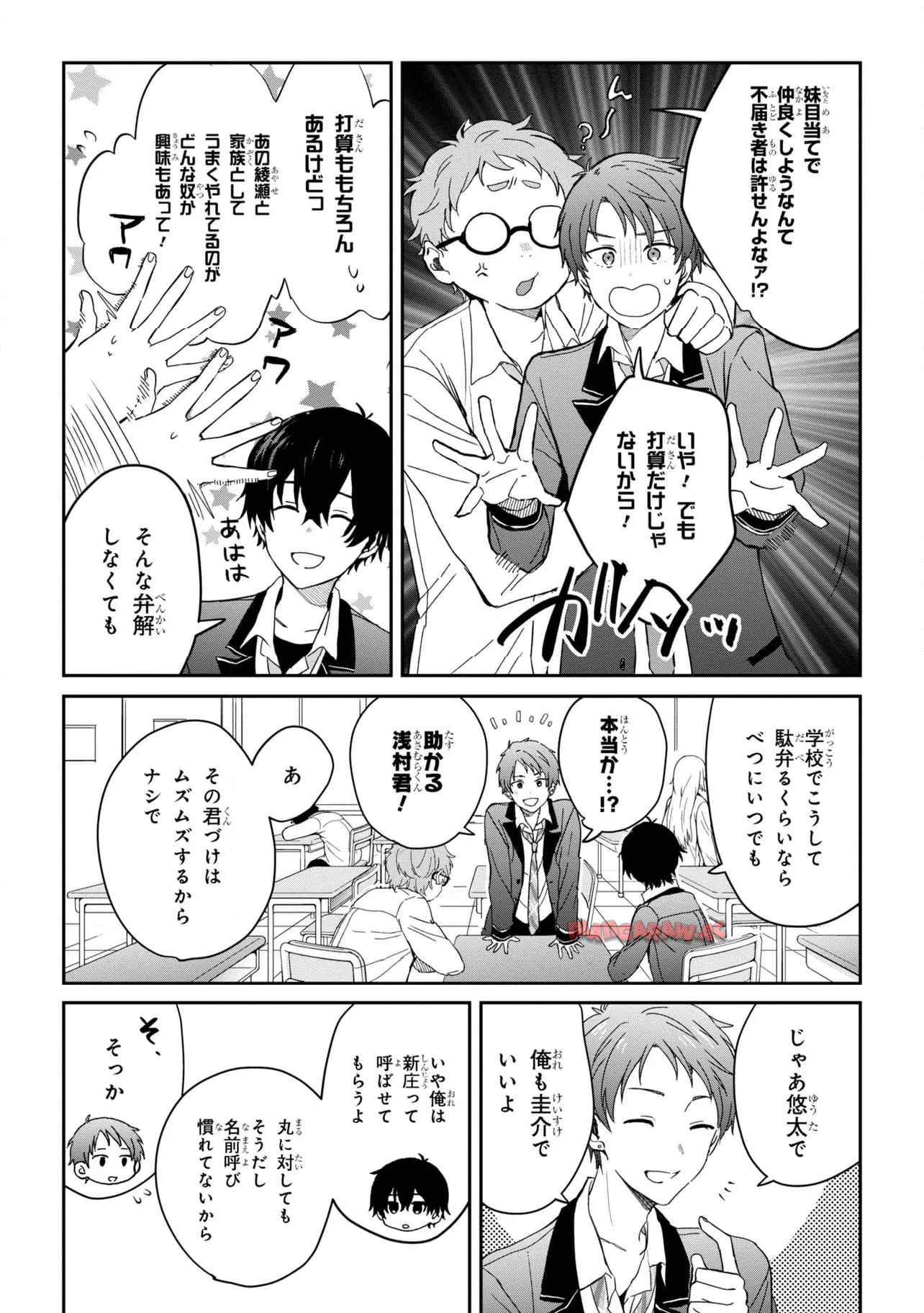 義妹生活 第25.1話 - Page 6