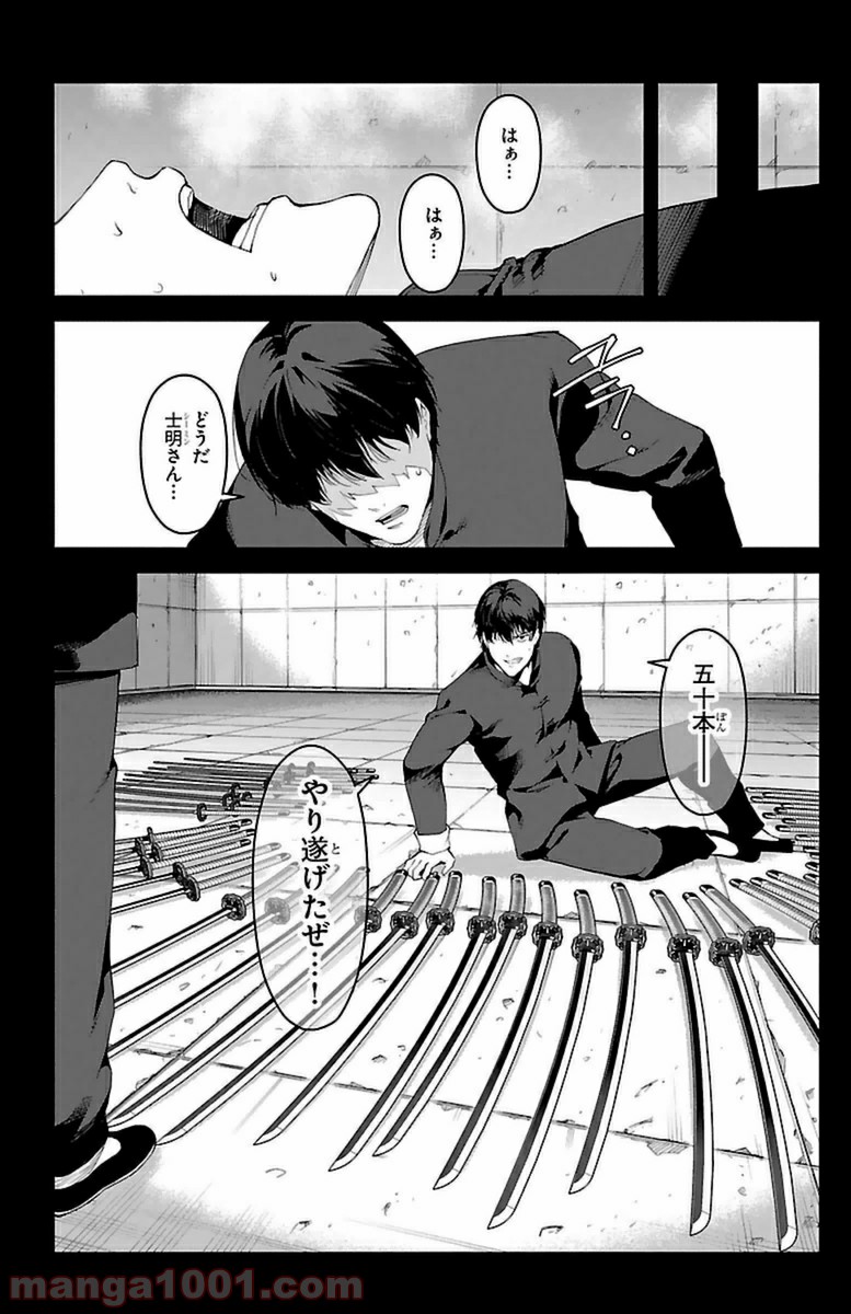 ダーウィンズゲーム 第37話 - Page 19
