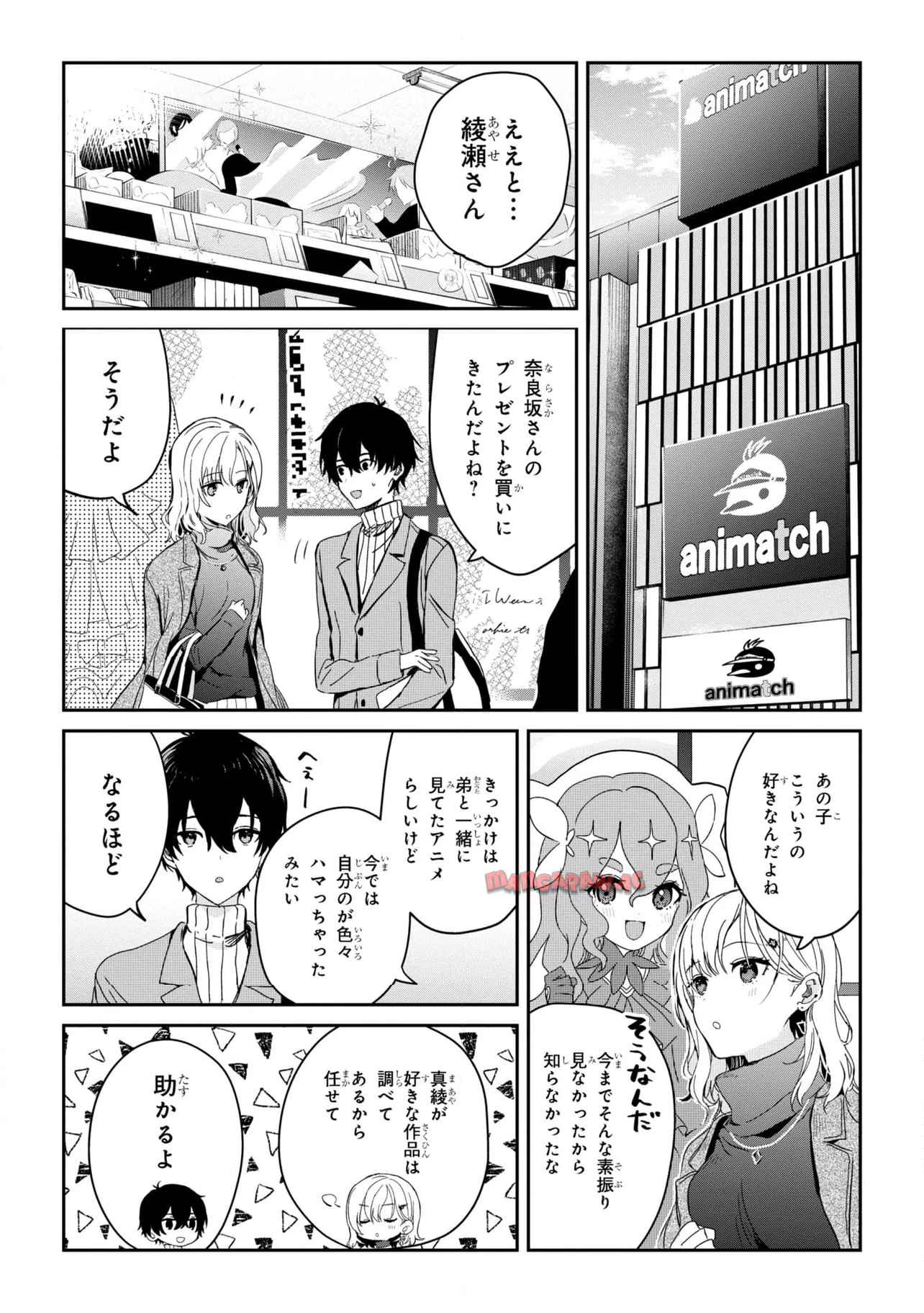 義妹生活 第26.1話 - Page 12