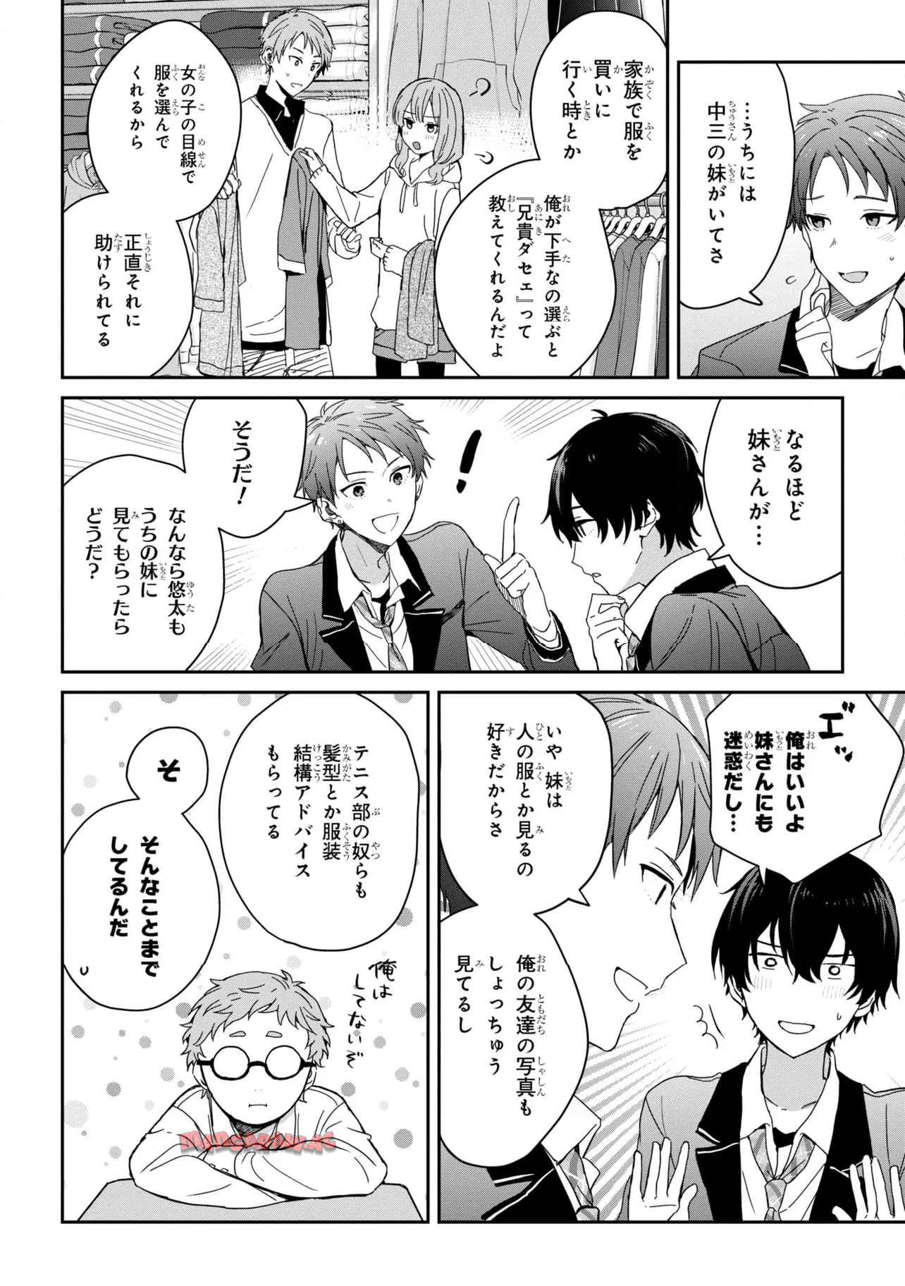 義妹生活 第25.1話 - Page 12