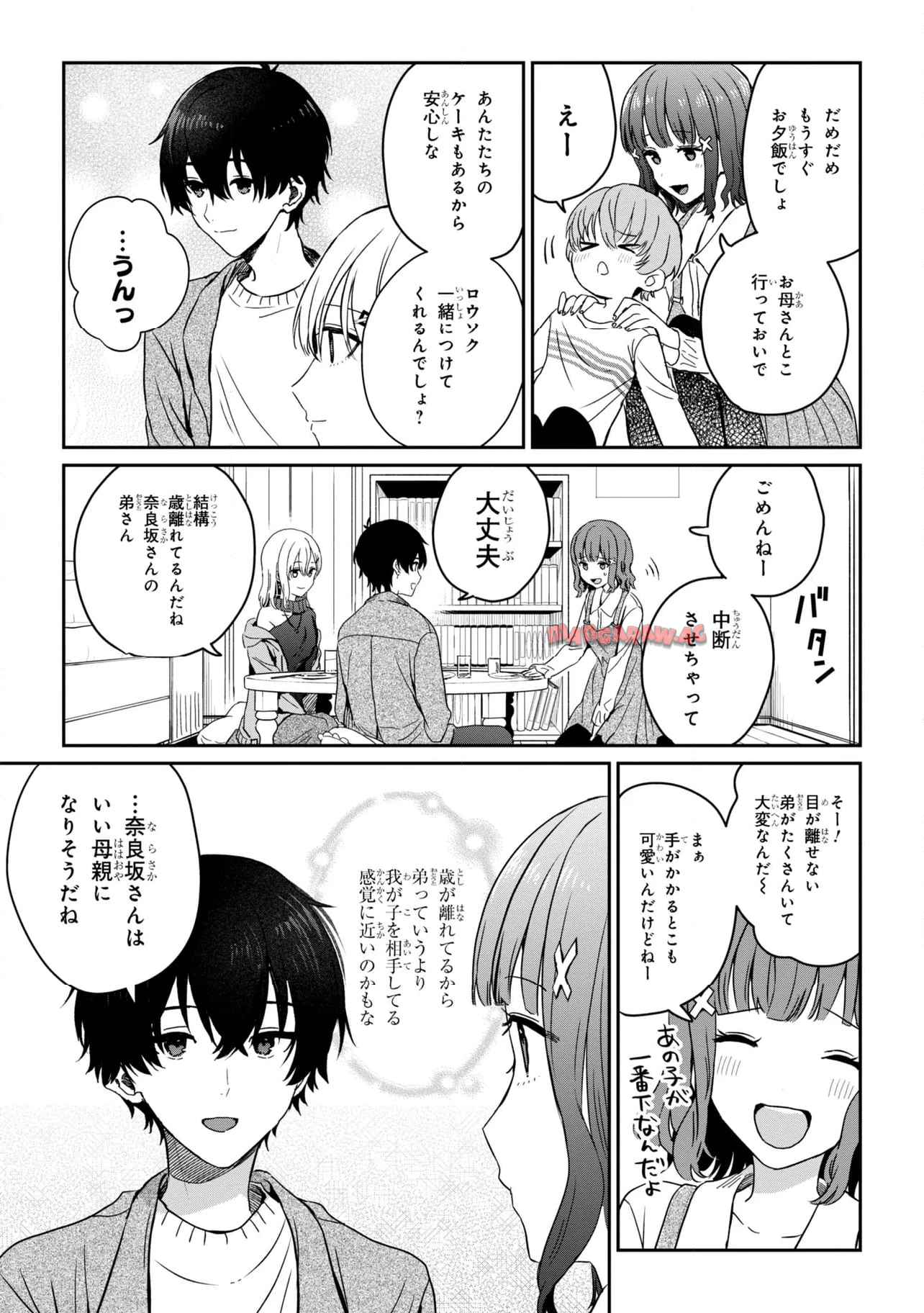 義妹生活 第27.1話 - Page 13