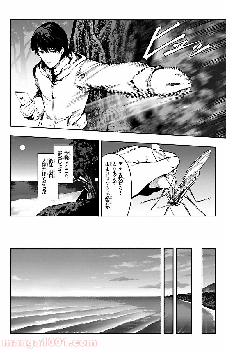 ダーウィンズゲーム 第35話 - Page 14