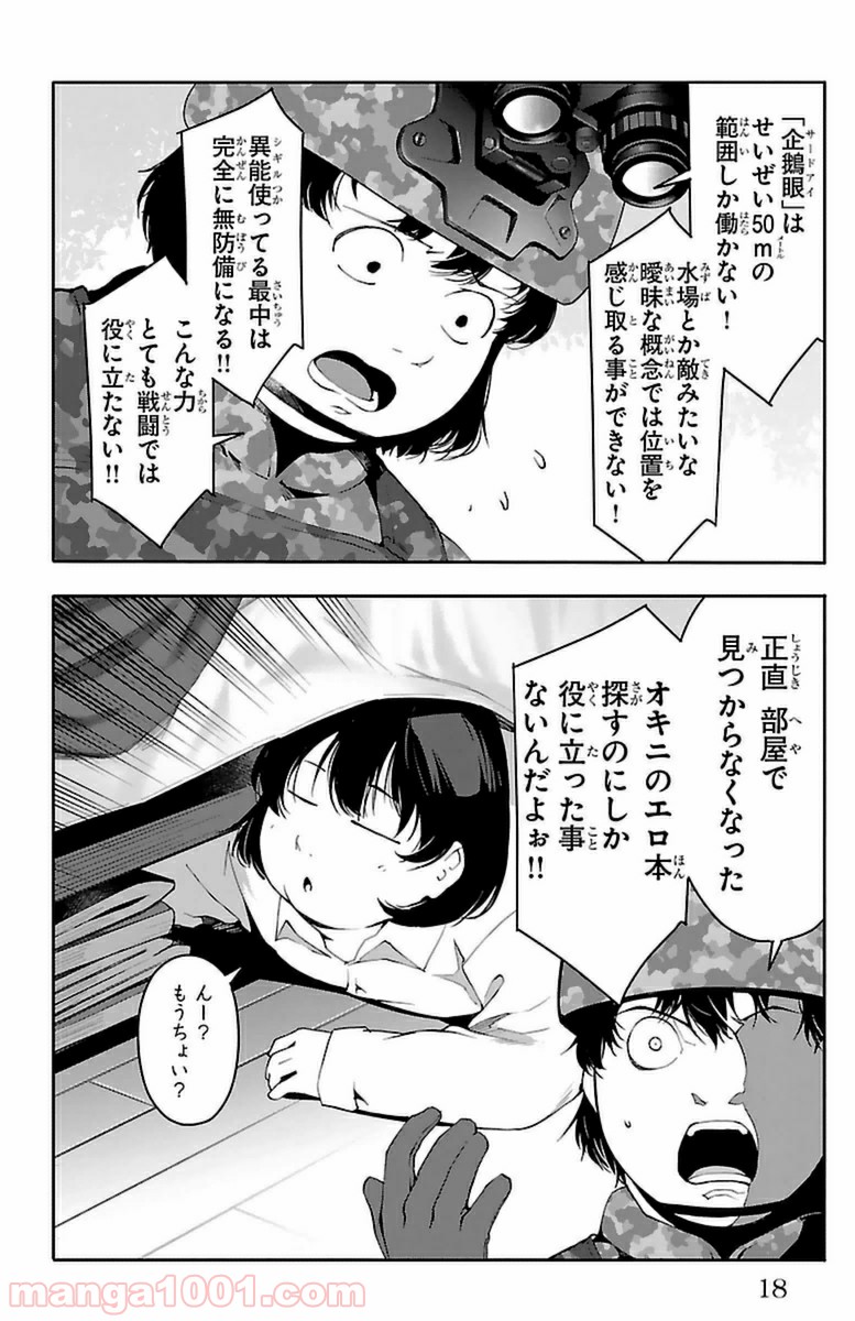 ダーウィンズゲーム 第37話 - Page 15