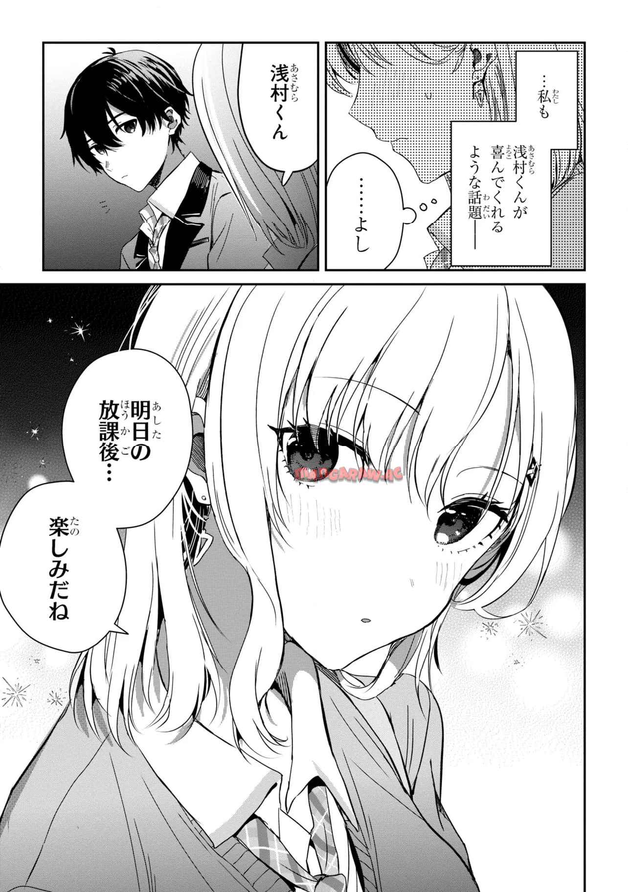 義妹生活 第25.2話 - Page 10