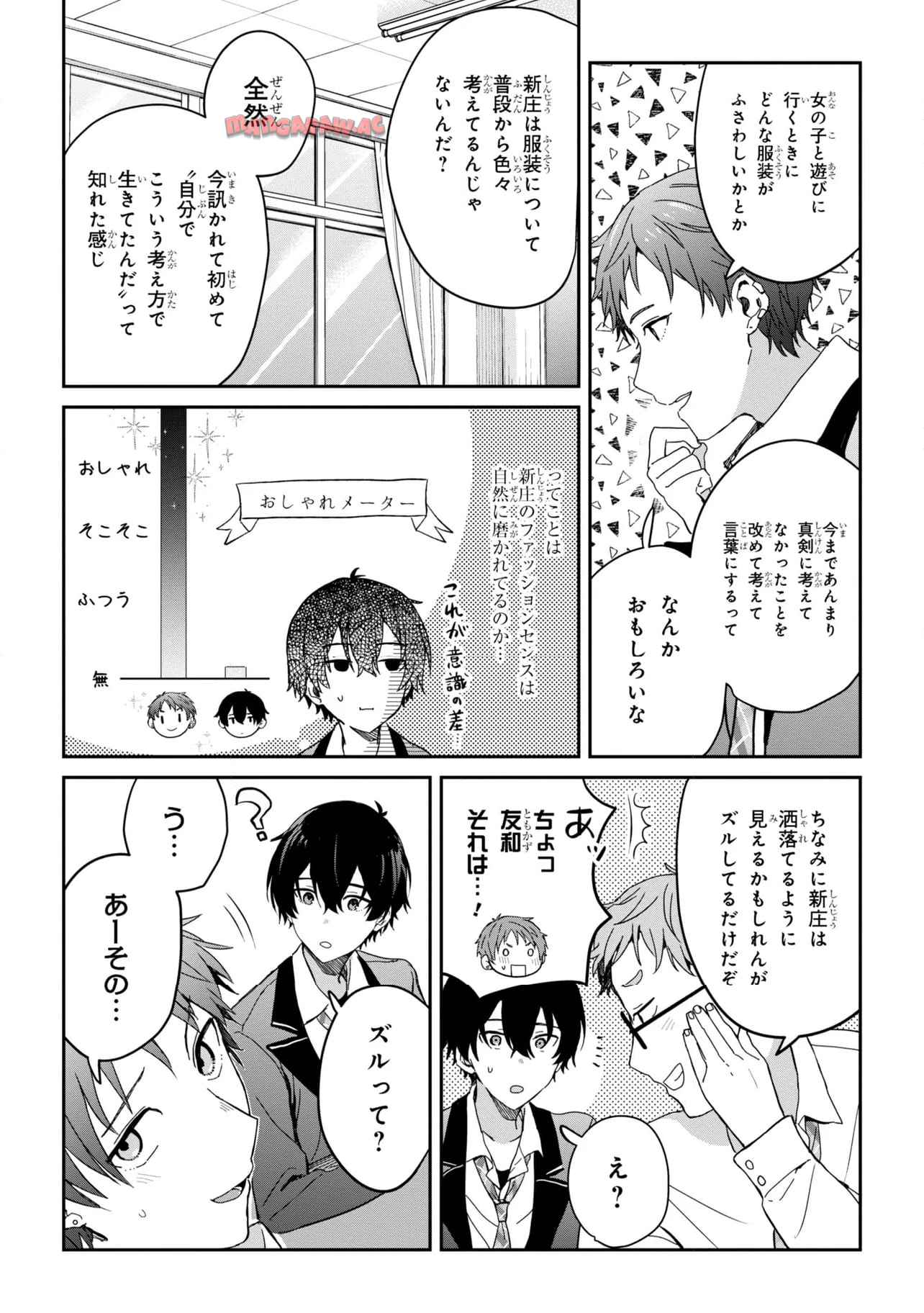 義妹生活 第25.1話 - Page 11