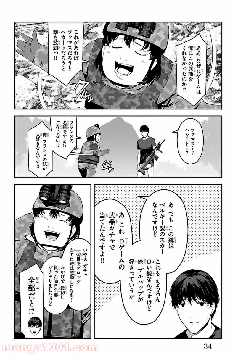 ダーウィンズゲーム 第37話 - Page 31
