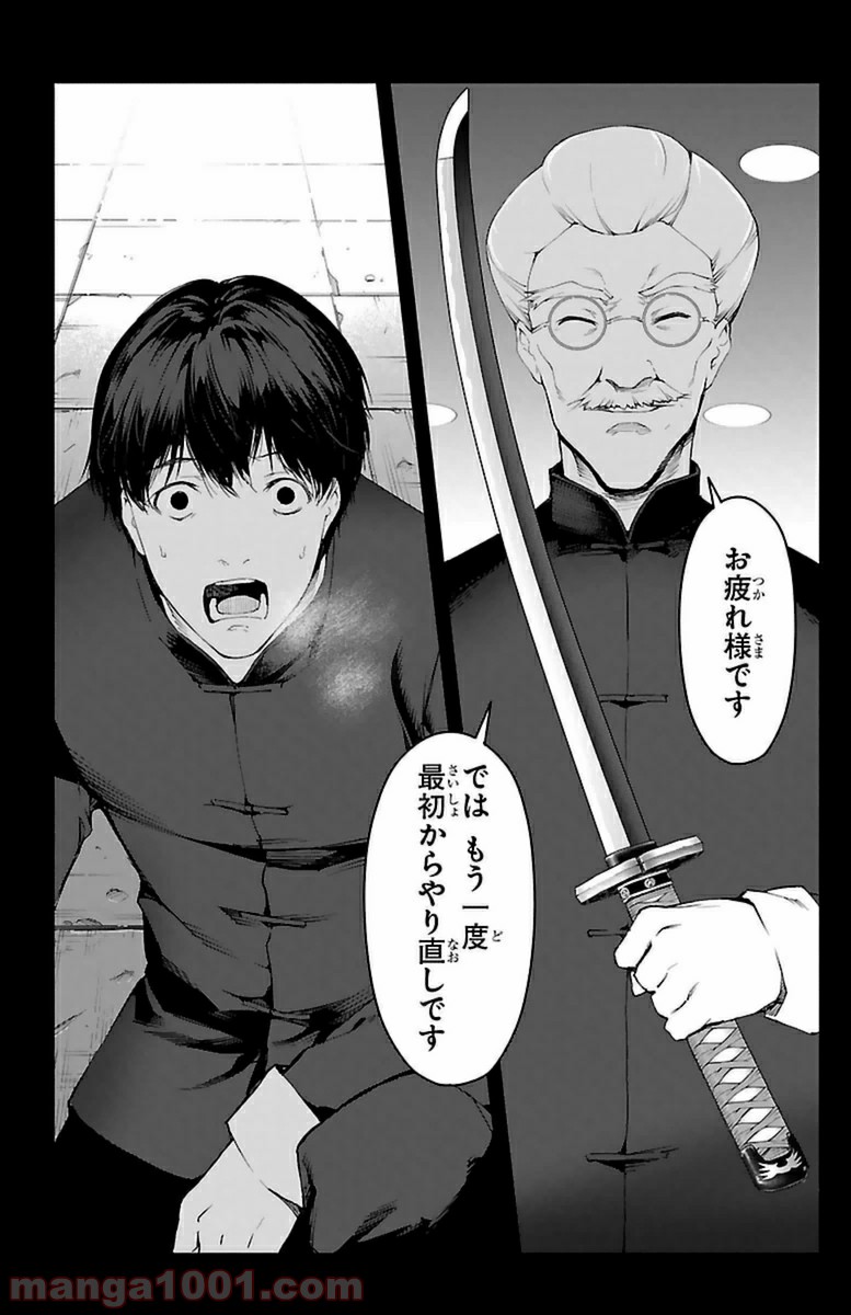 ダーウィンズゲーム 第37話 - Page 23