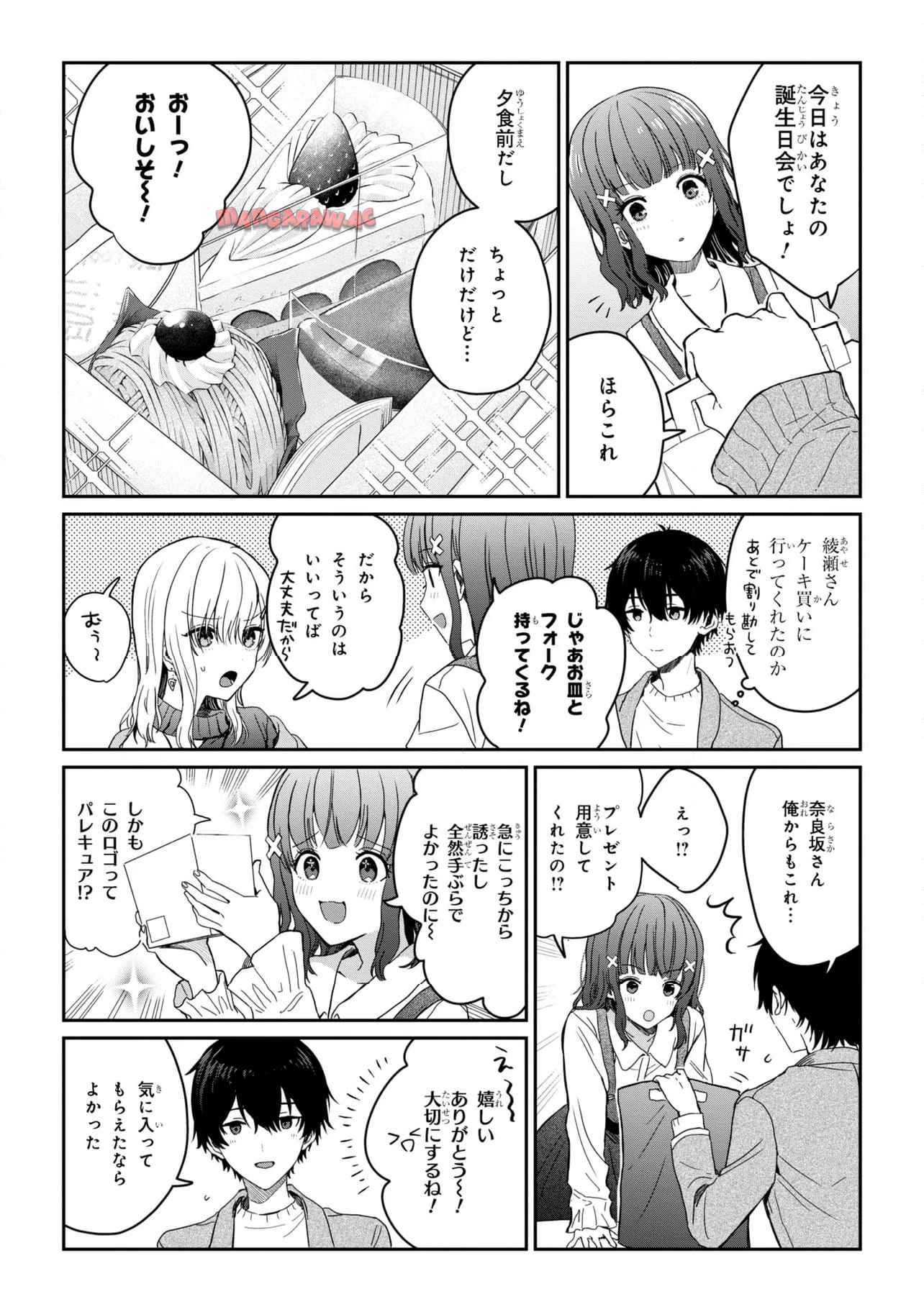 義妹生活 第27.1話 - Page 8