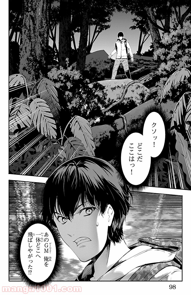 ダーウィンズゲーム 第35話 - Page 2