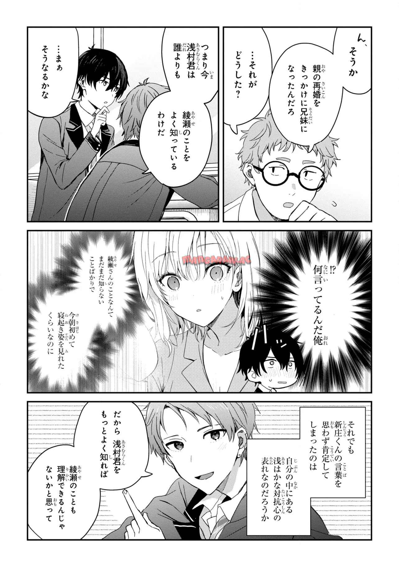 義妹生活 第25.1話 - Page 4