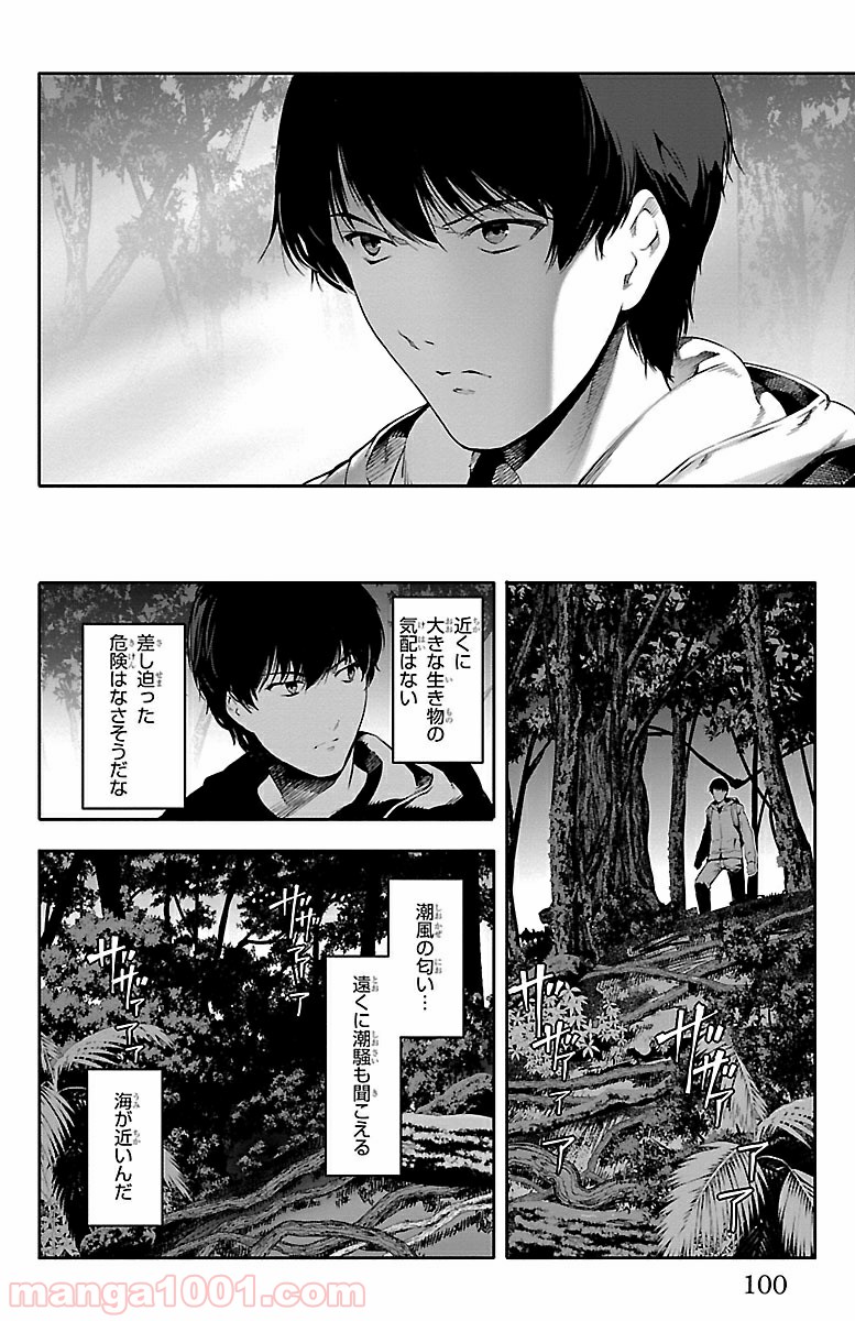 ダーウィンズゲーム 第35話 - Page 4