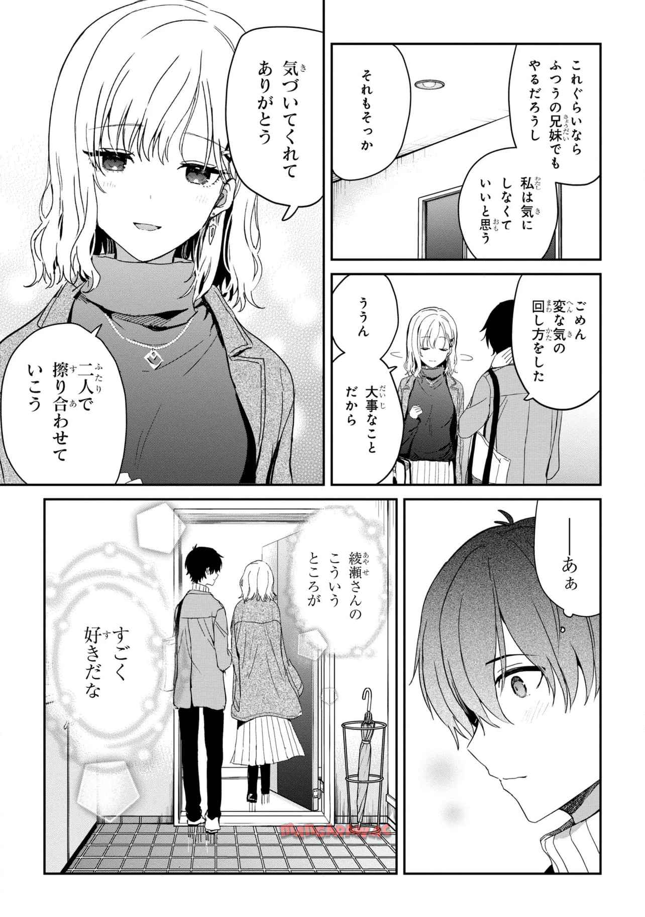 義妹生活 第26.1話 - Page 9