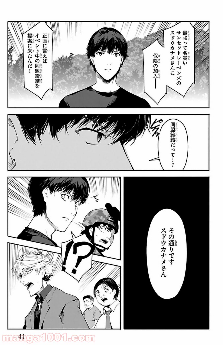 ダーウィンズゲーム 第37話 - Page 38