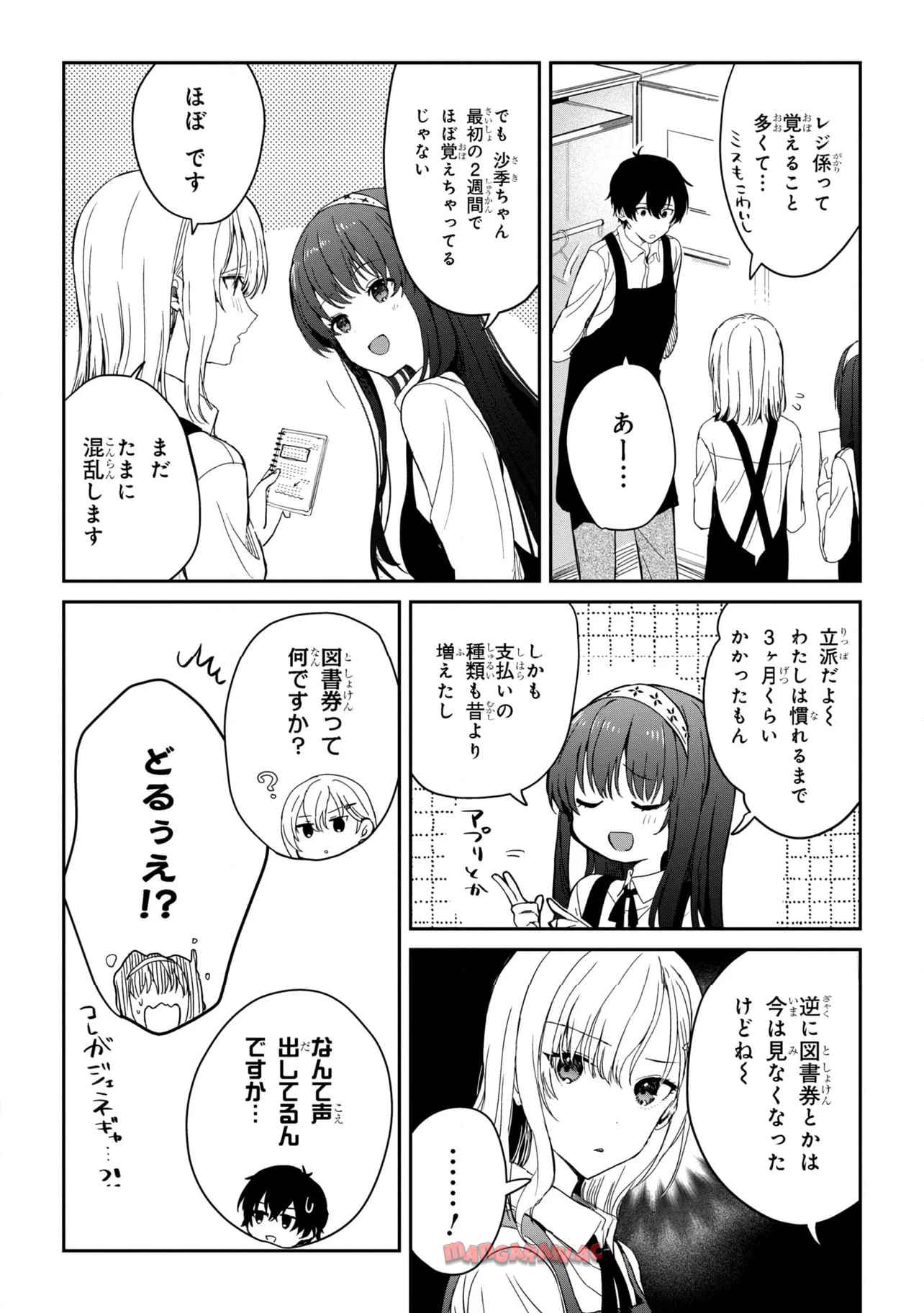義妹生活 第25.2話 - Page 2
