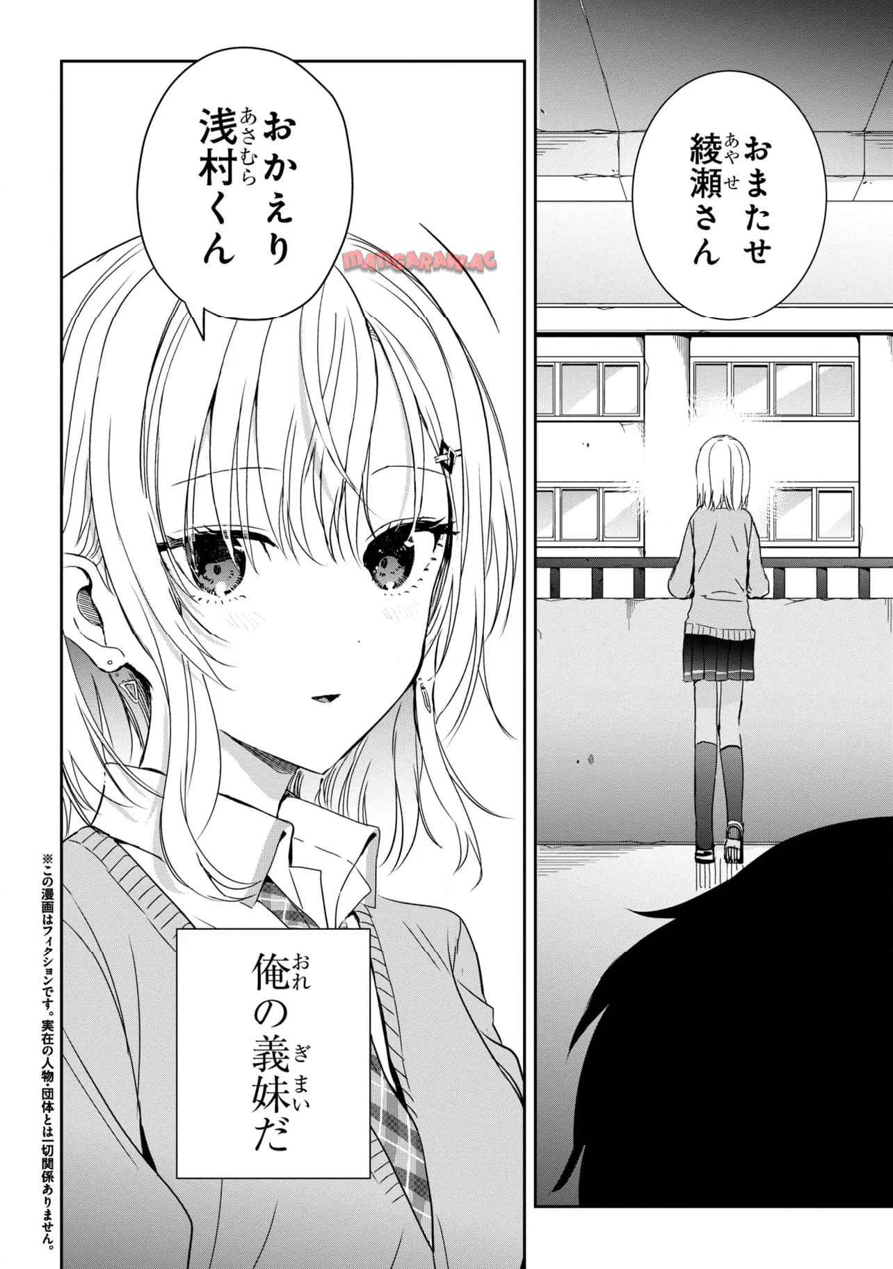 義妹生活 第24.1話 - Page 3