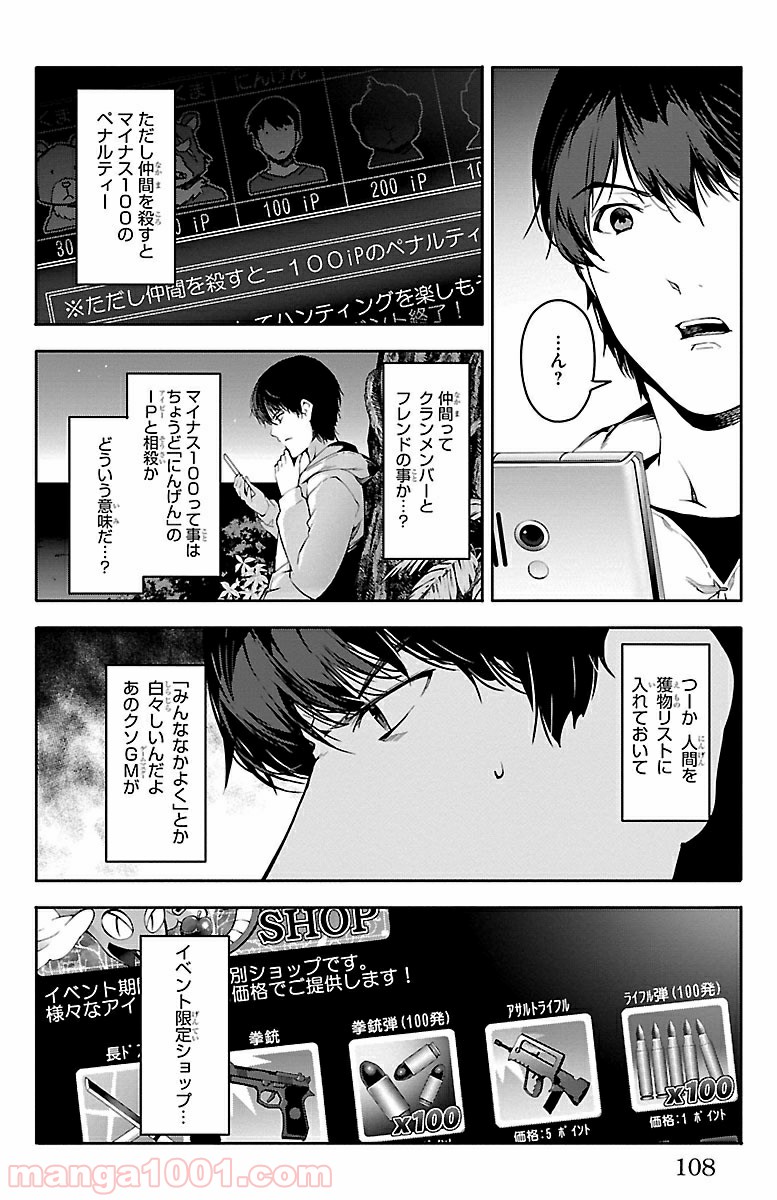 ダーウィンズゲーム 第35話 - Page 12