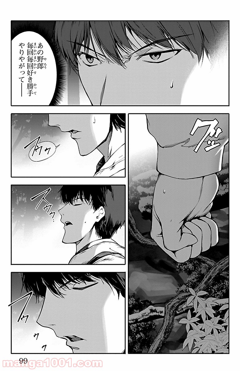 ダーウィンズゲーム 第35話 - Page 3