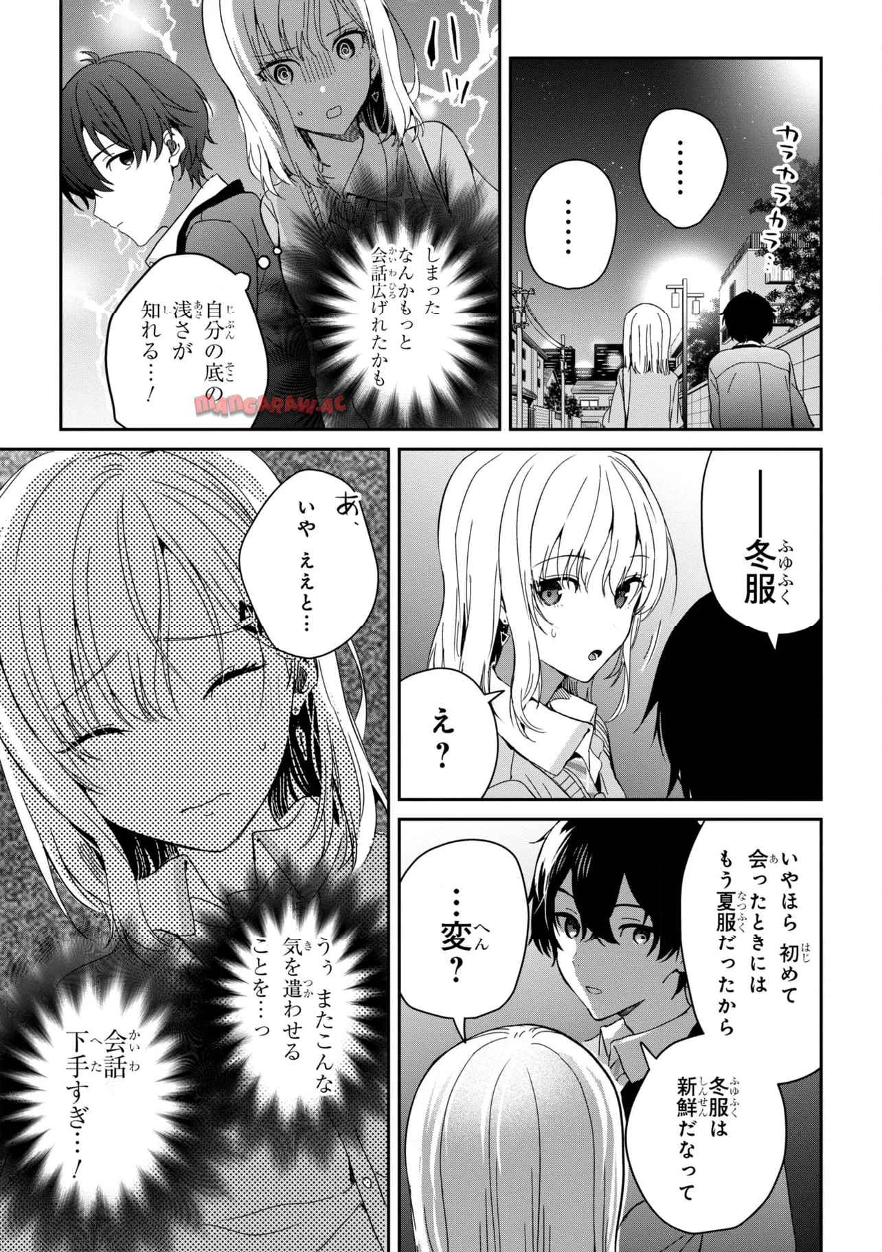 義妹生活 第25.2話 - Page 8