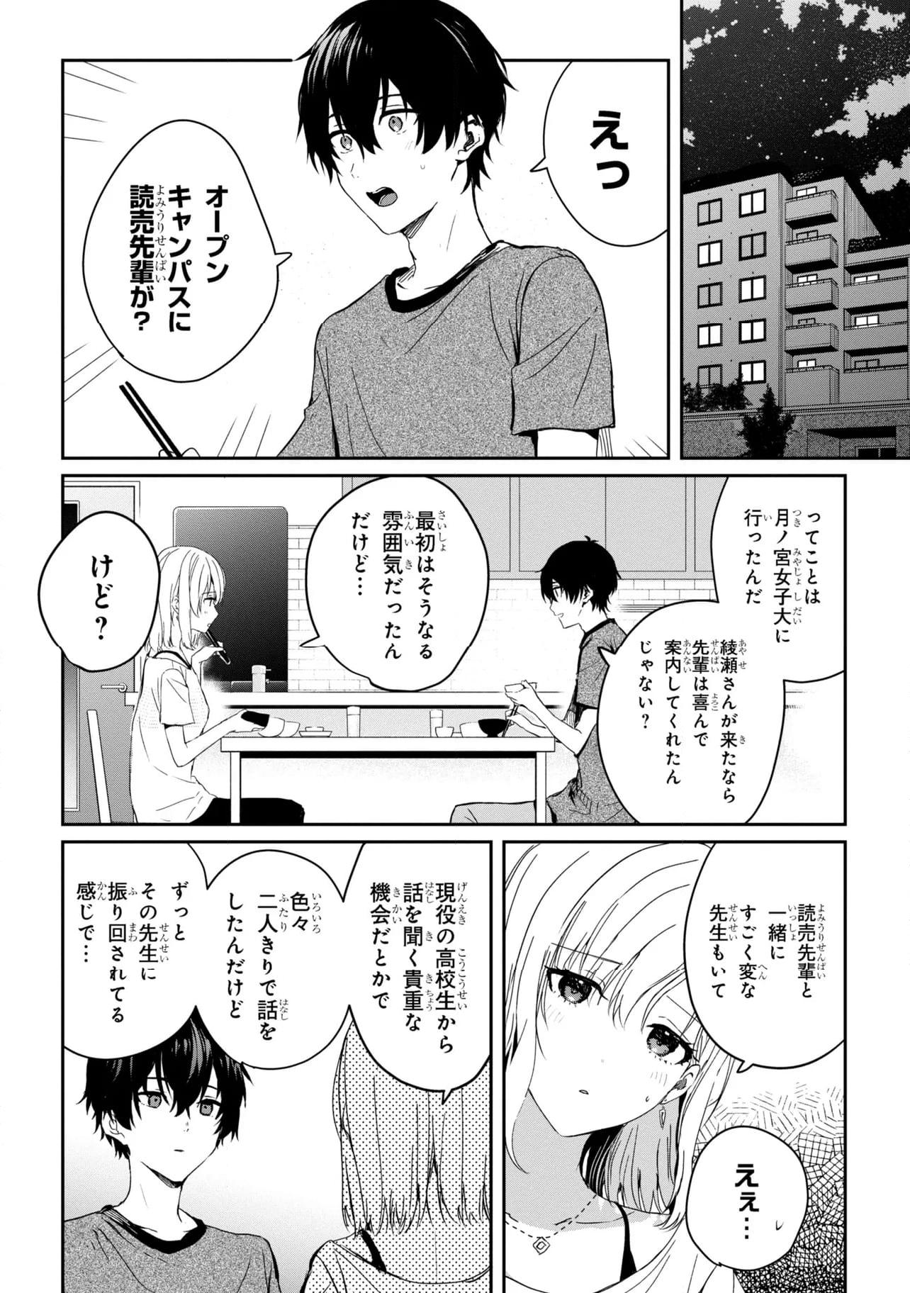 義妹生活 第22.1話 - Page 10