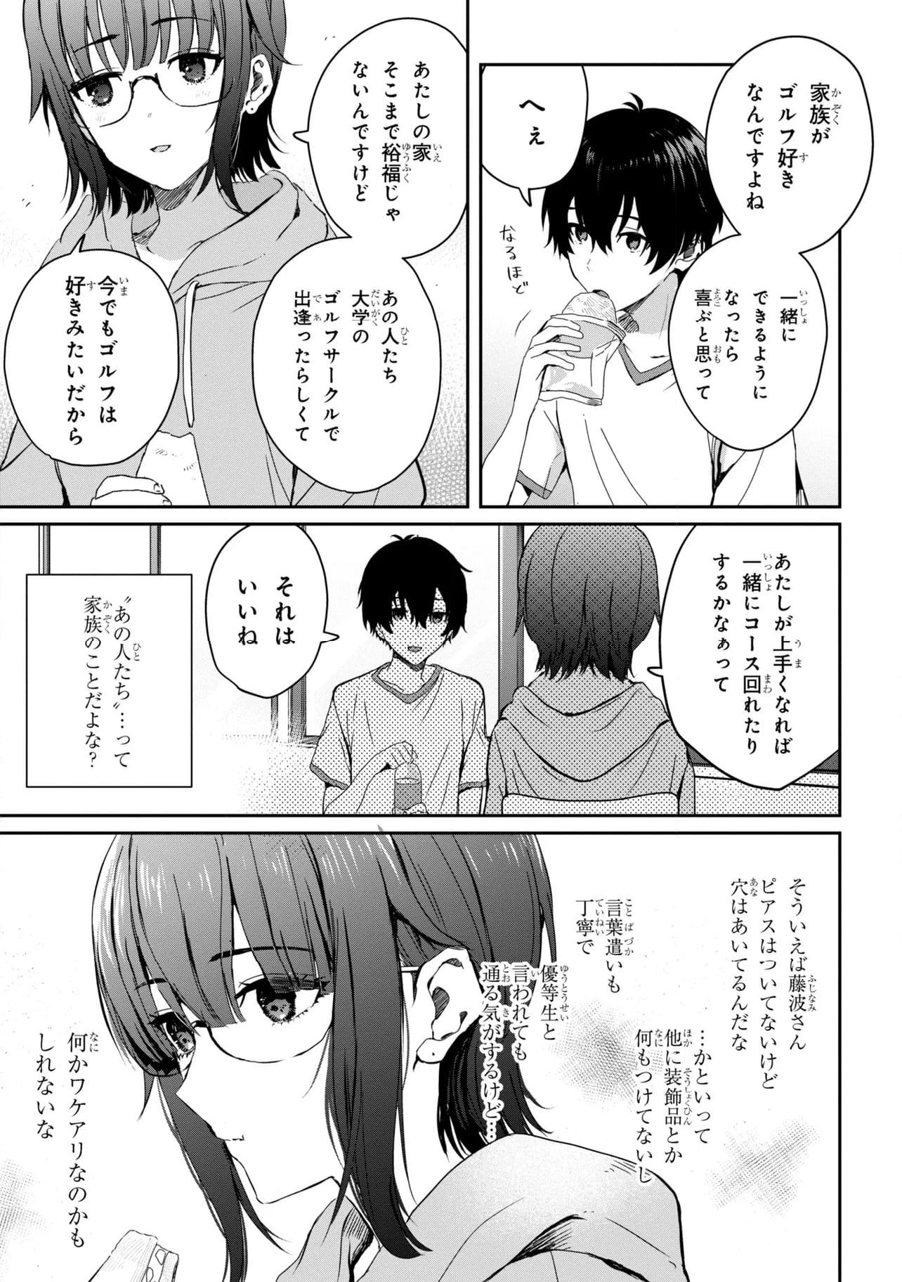 義妹生活 第22.1話 - Page 7