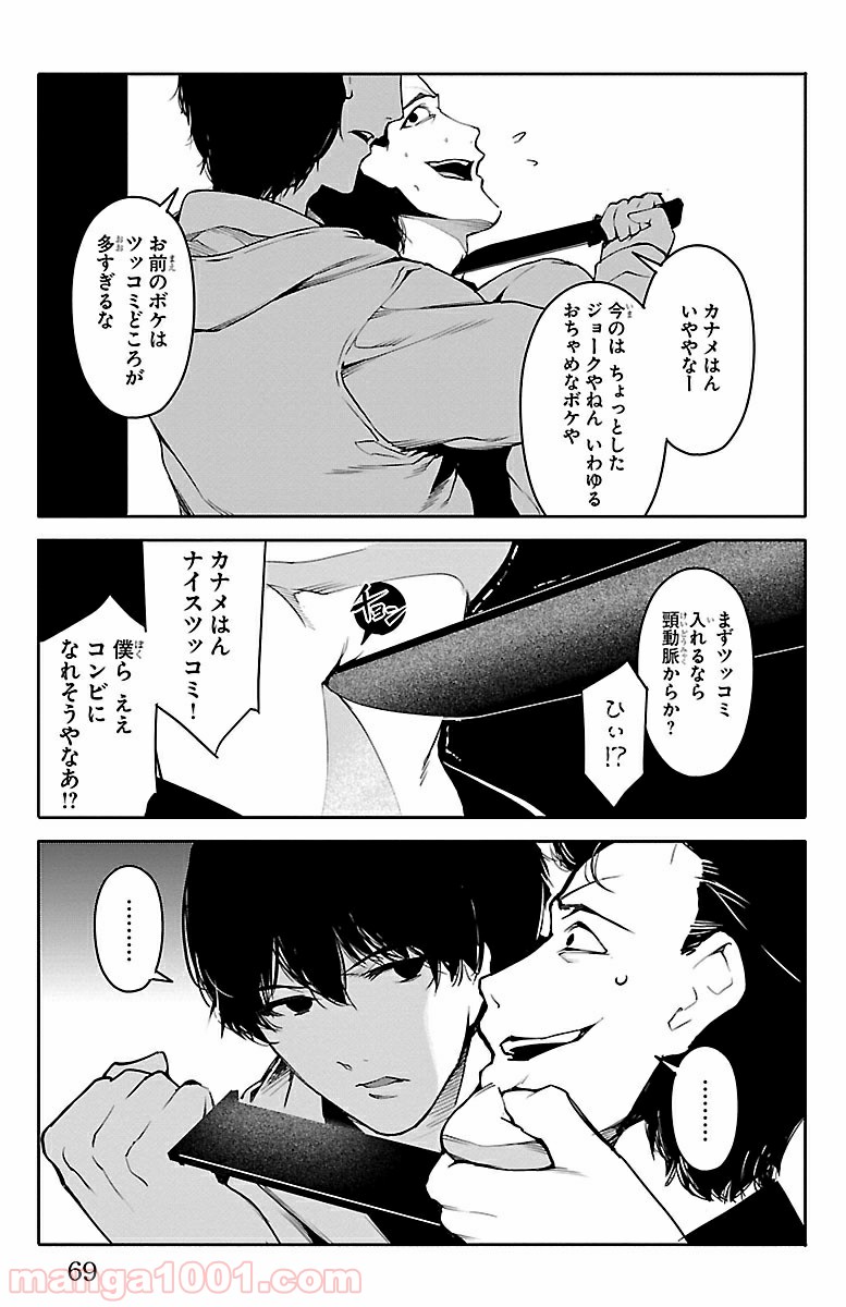 ダーウィンズゲーム 第34話 - Page 21