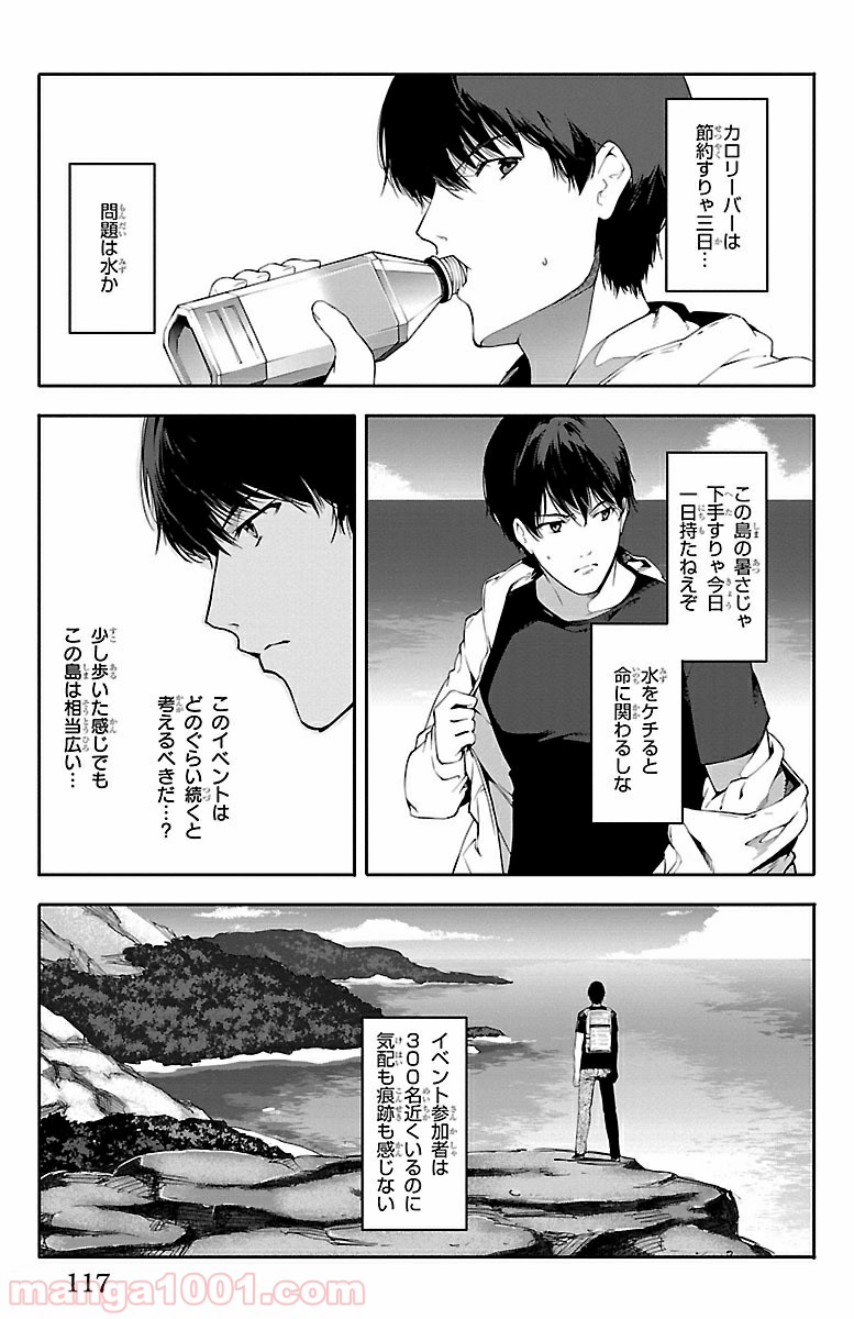 ダーウィンズゲーム 第35話 - Page 21