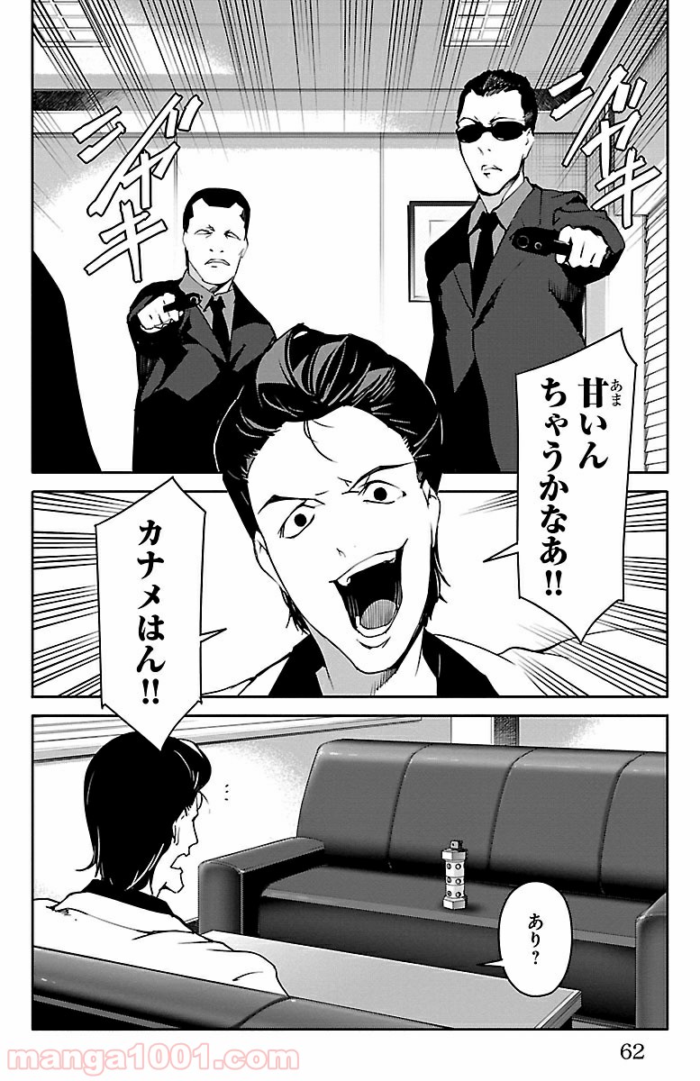 ダーウィンズゲーム 第34話 - Page 14