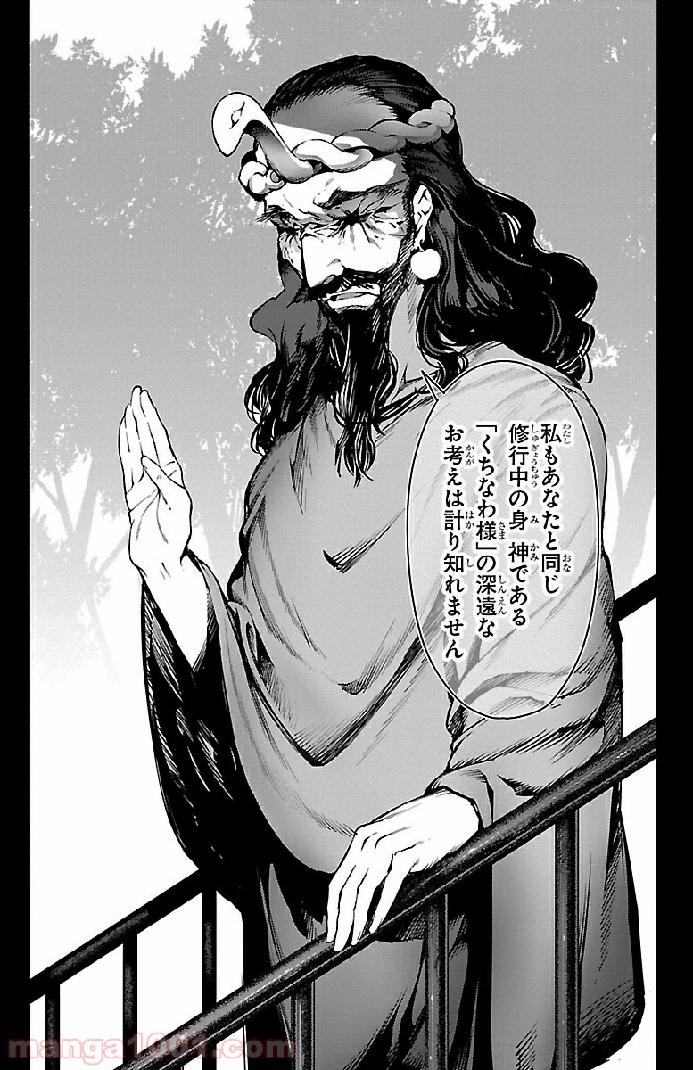 ダーウィンズゲーム 第35話 - Page 31