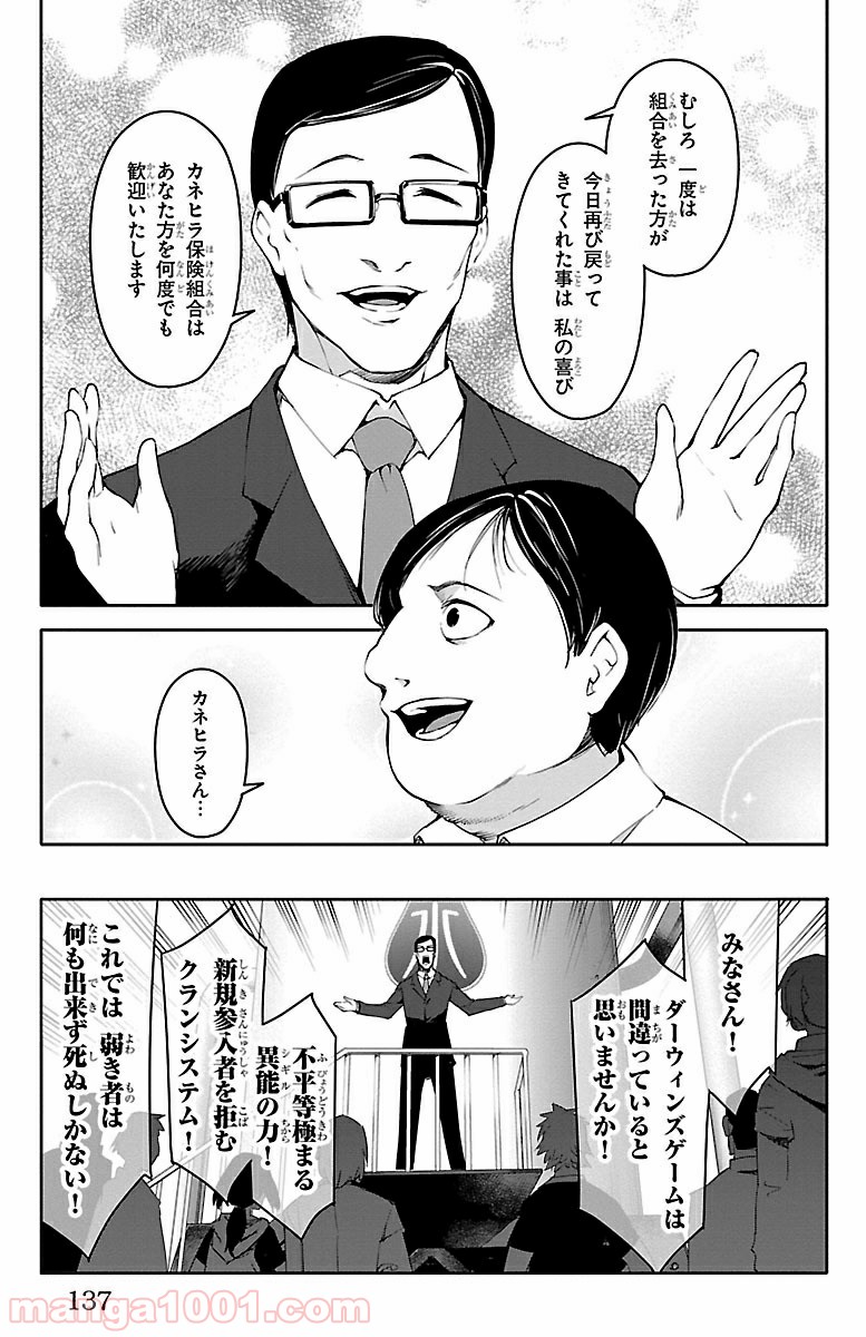 ダーウィンズゲーム 第35話 - Page 41
