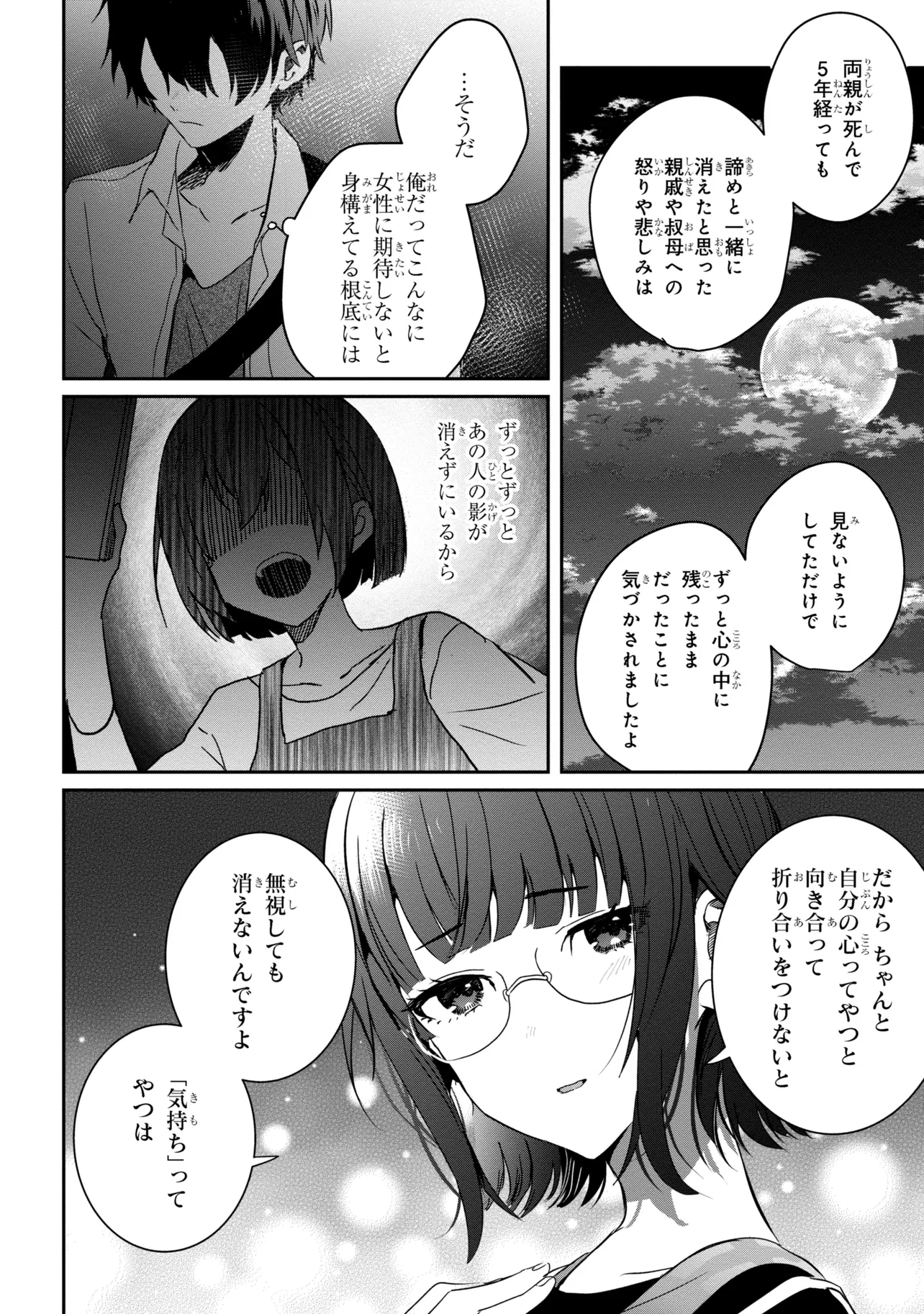 義妹生活 第22.2話 - Page 13