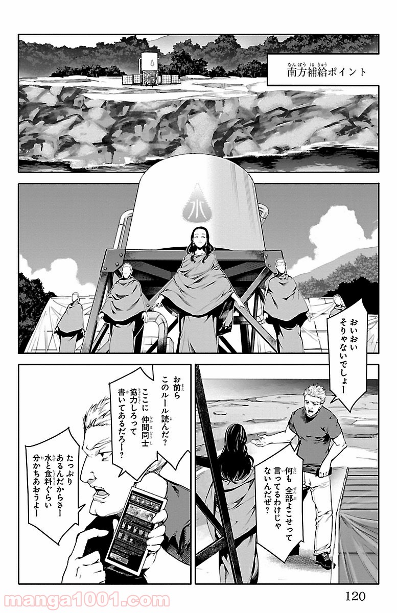 ダーウィンズゲーム 第35話 - Page 24