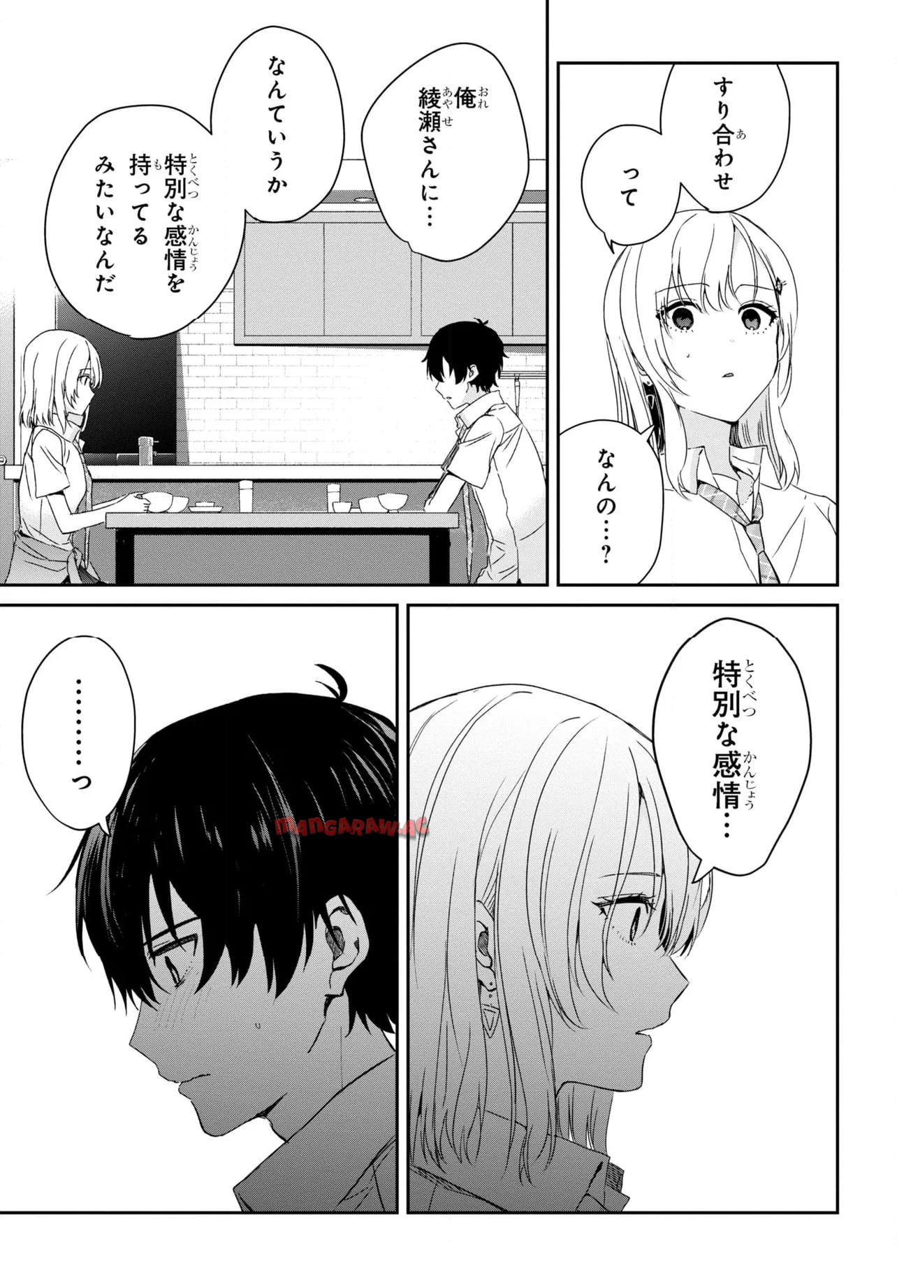 義妹生活 第23.2話 - Page 6