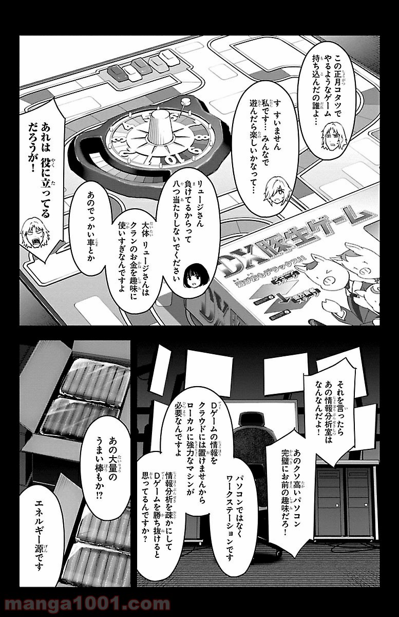 ダーウィンズゲーム 第34話 - Page 25
