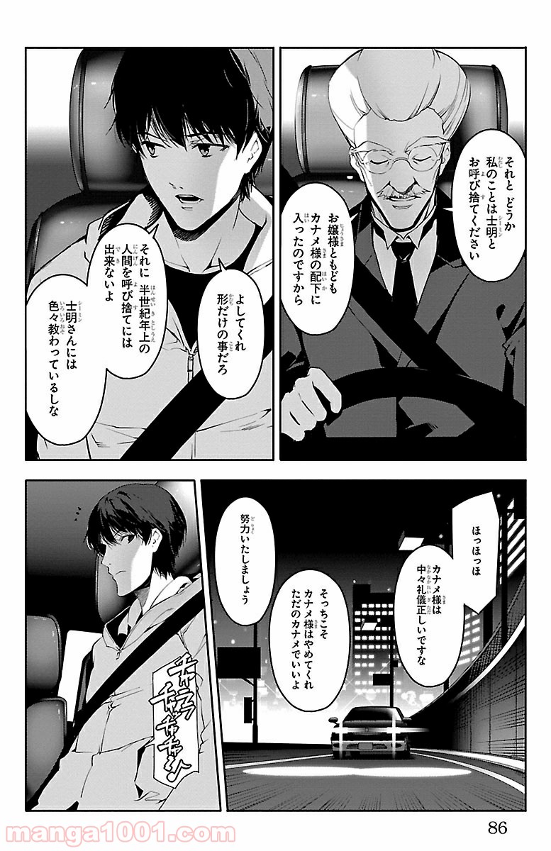 ダーウィンズゲーム 第34話 - Page 38