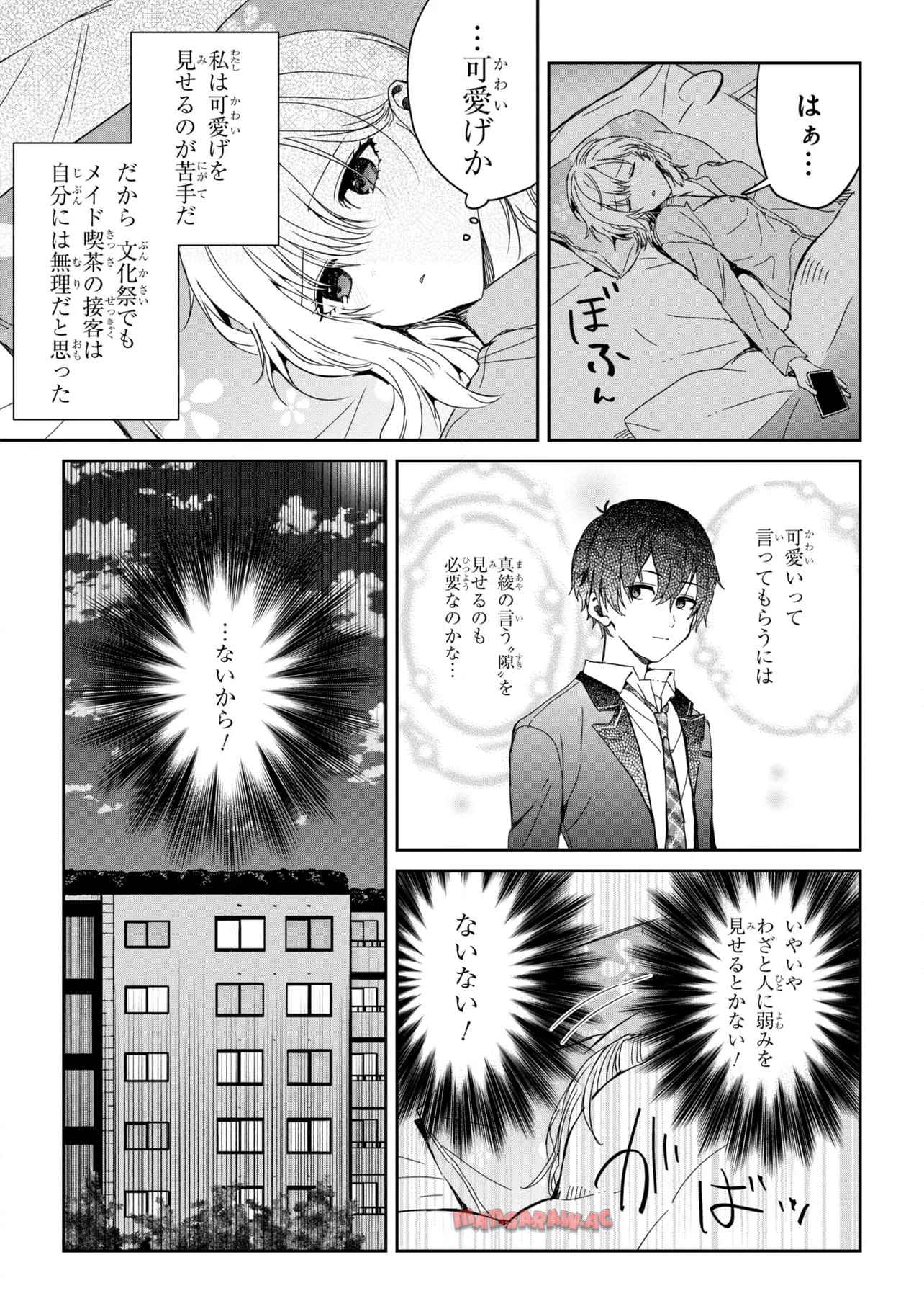 義妹生活 第24.1話 - Page 16