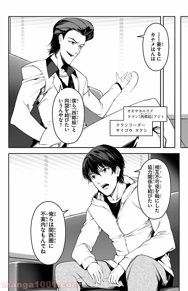 ダーウィンズゲーム 第34話 - Page 12