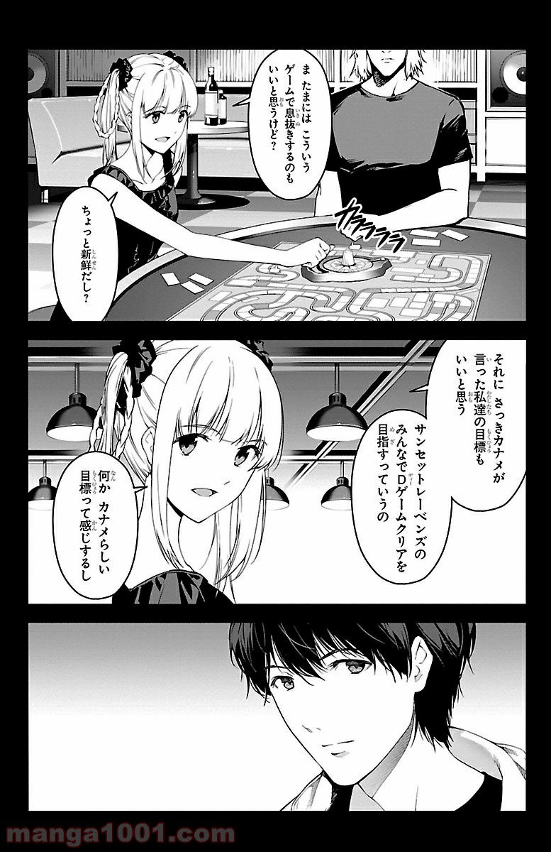 ダーウィンズゲーム 第34話 - Page 26